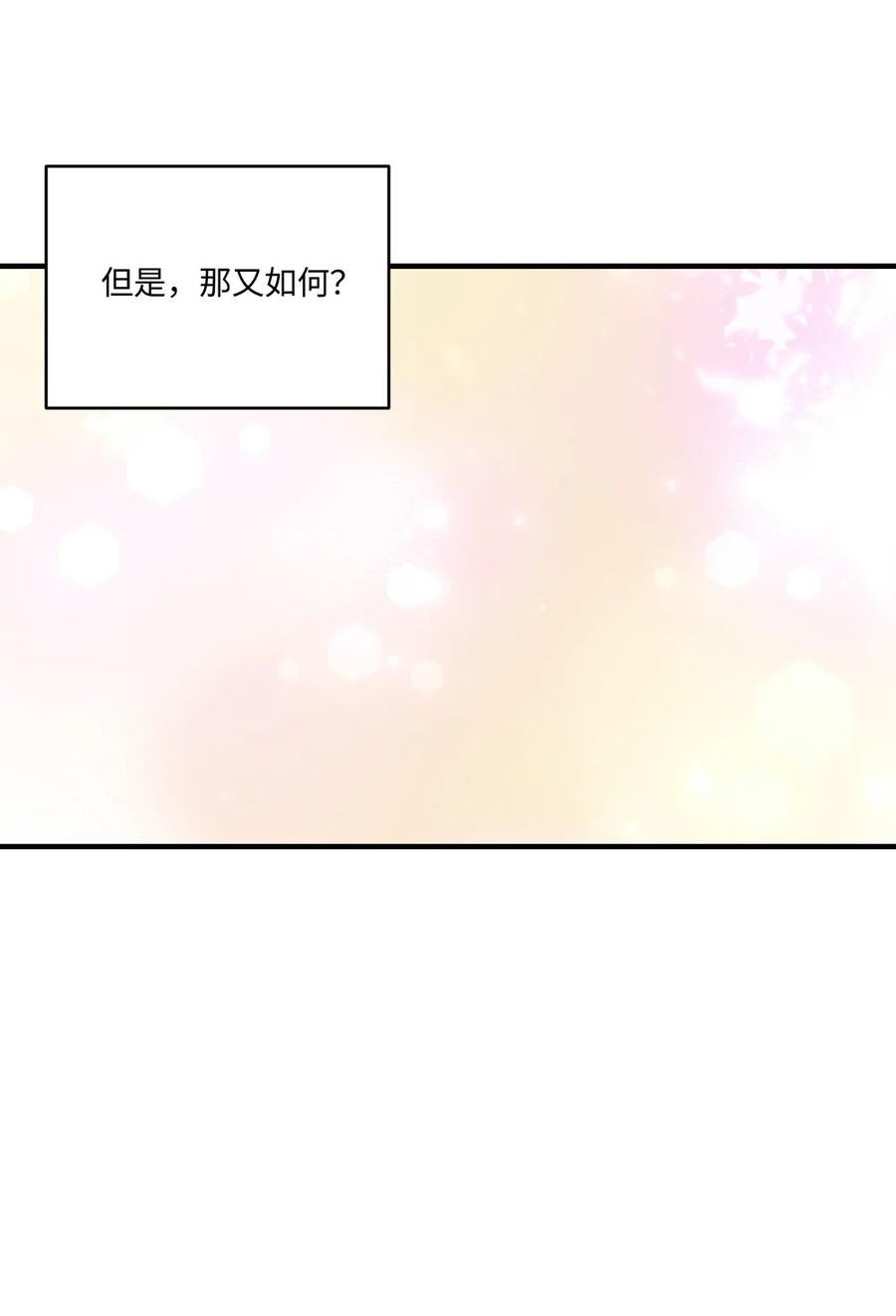 请欺负我吧恶役小姐小说在线阅读漫画,056 告白50图