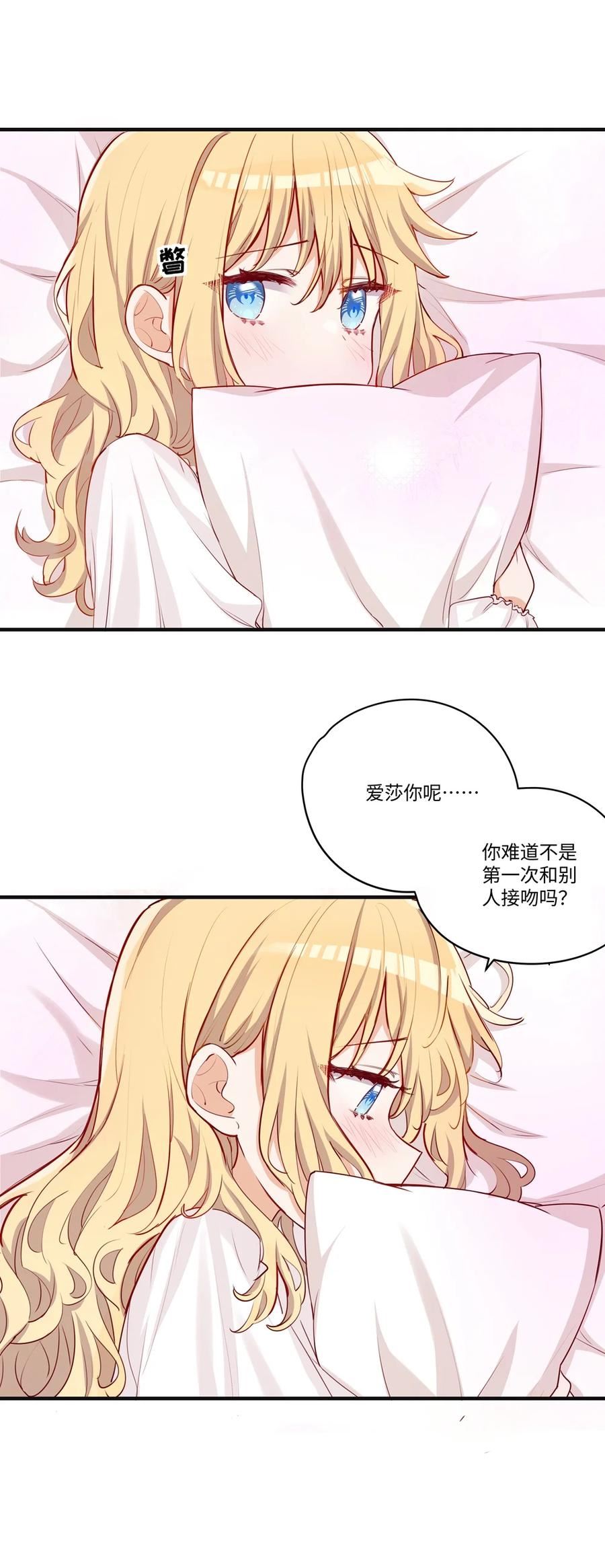 请欺负我吧恶役小姐小说阅读免费漫画,057 真正的恋人24图