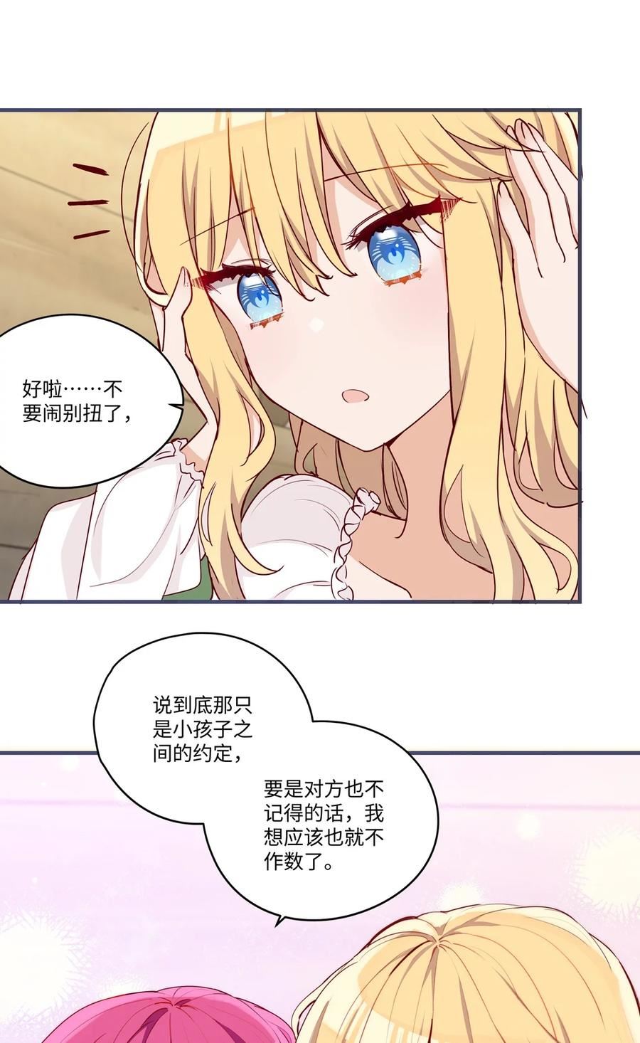 请欺负我吧恶役小姐小说阅读免费漫画,057 真正的恋人30图