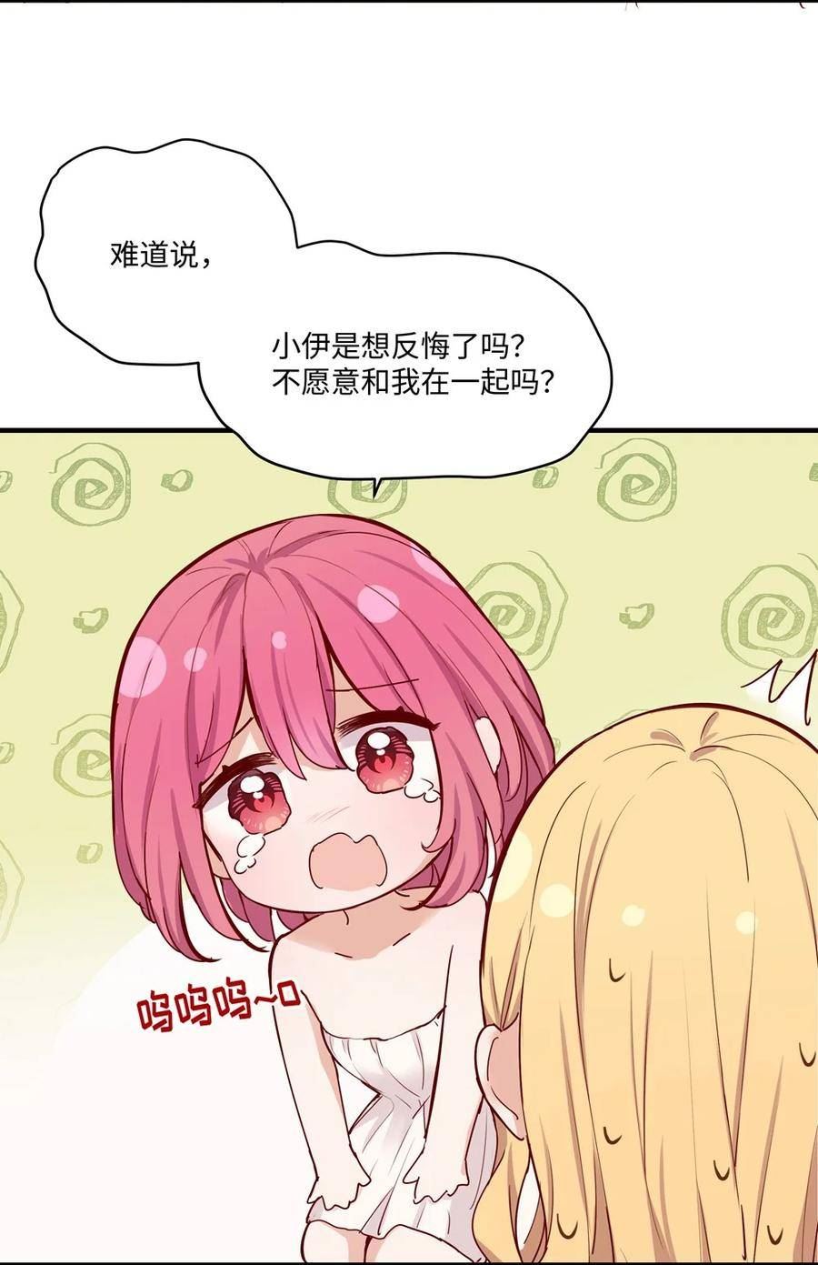 请欺负我吧恶役小姐小说阅读免费漫画,058 会陪在你身边12图