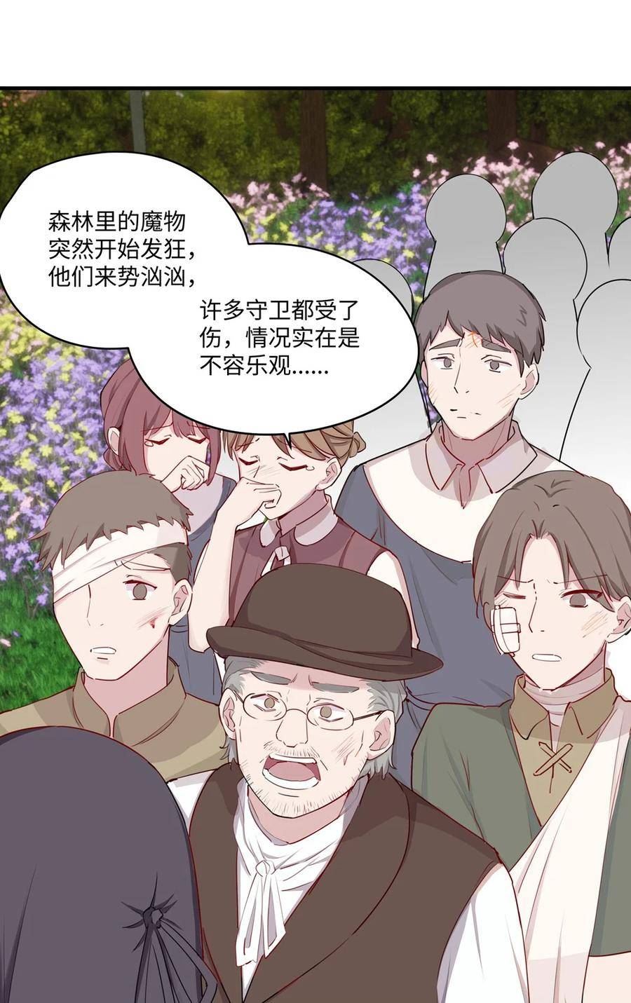 请欺负我吧恶役小姐小说阅读免费漫画,058 会陪在你身边32图