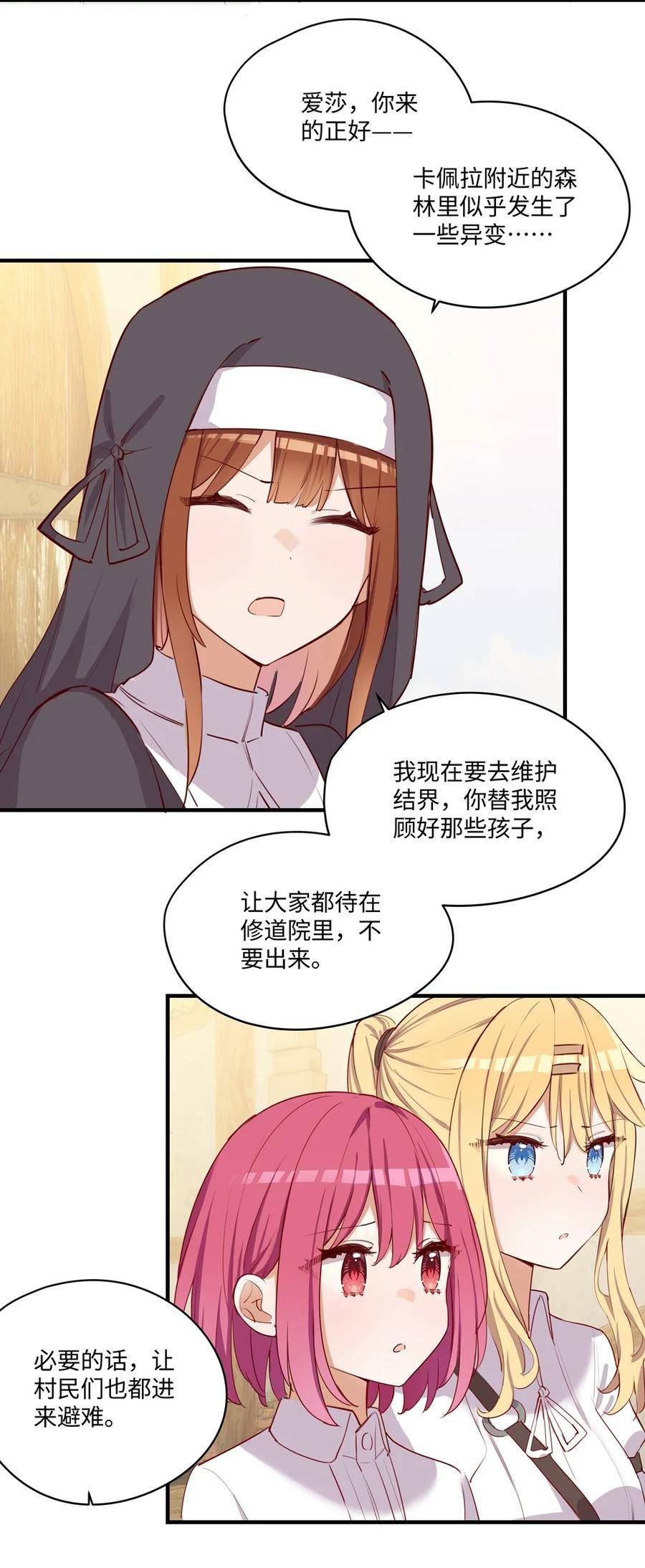 请欺负我吧恶役小姐小说阅读免费漫画,058 会陪在你身边36图