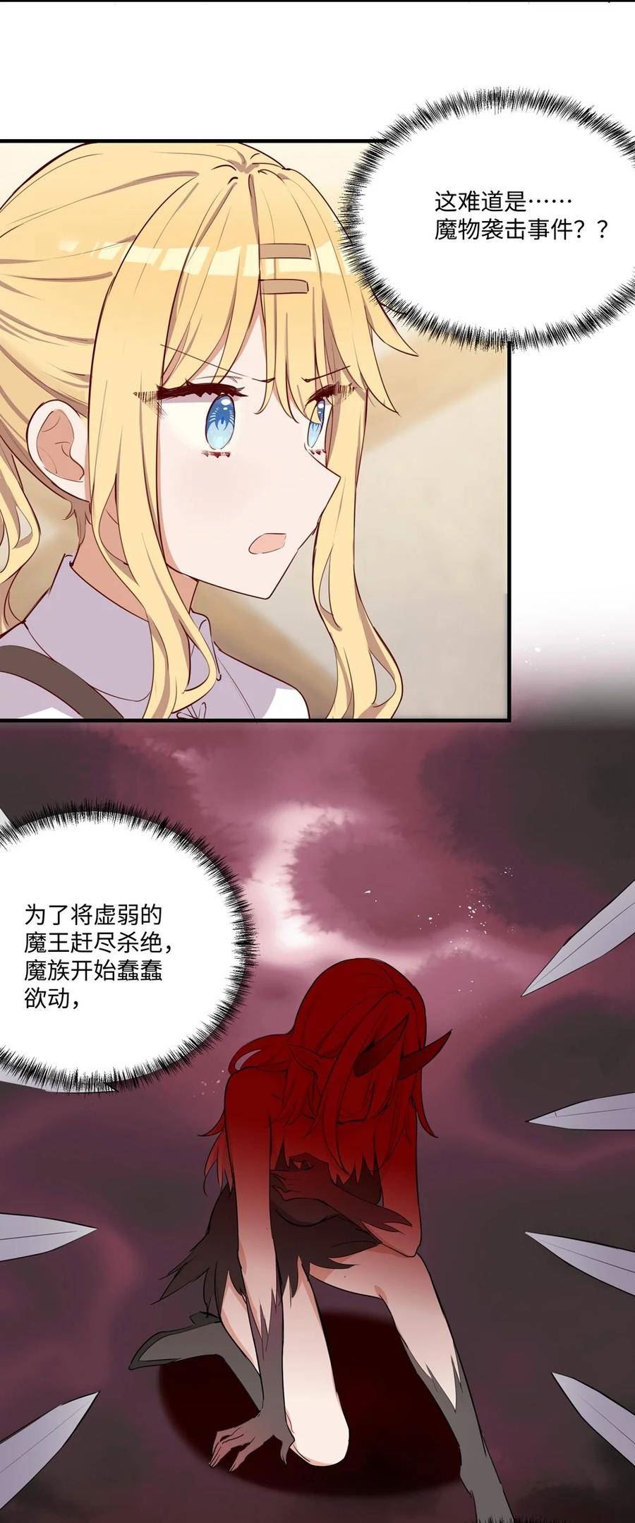 请欺负我吧恶役小姐小说阅读免费漫画,058 会陪在你身边38图