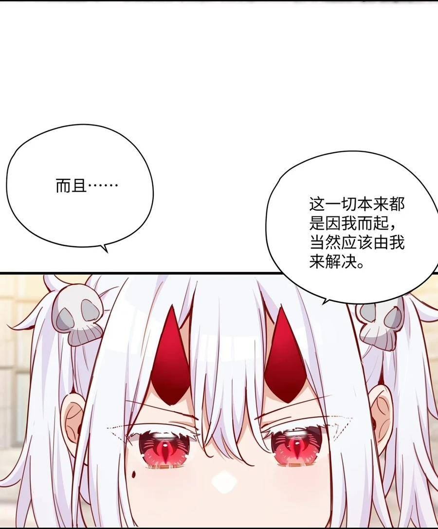 请欺负我吧恶役小姐小说在线阅读漫画,059 森林里的魔物20图