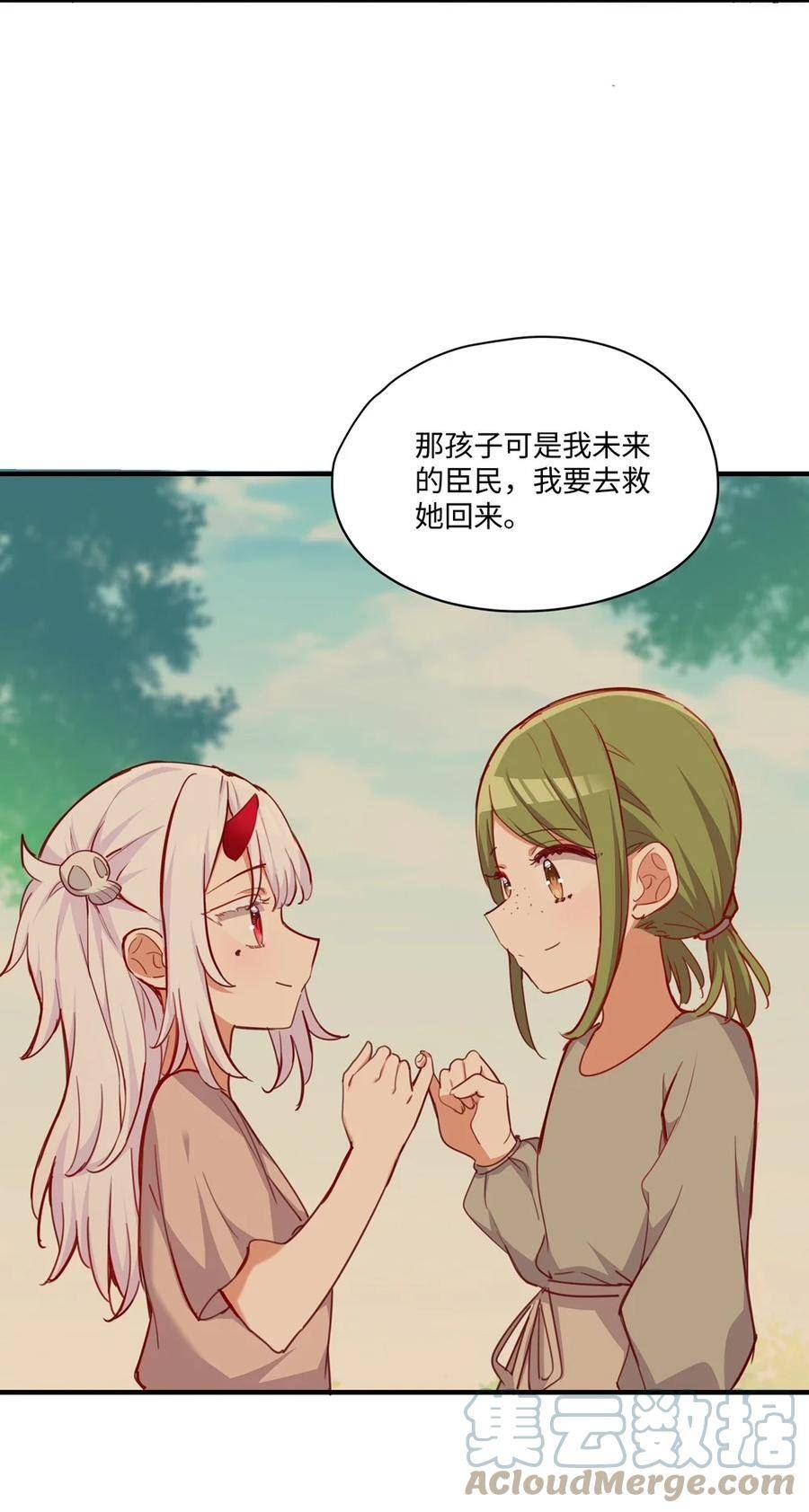 请欺负我吧恶役小姐小说在线阅读漫画,059 森林里的魔物21图