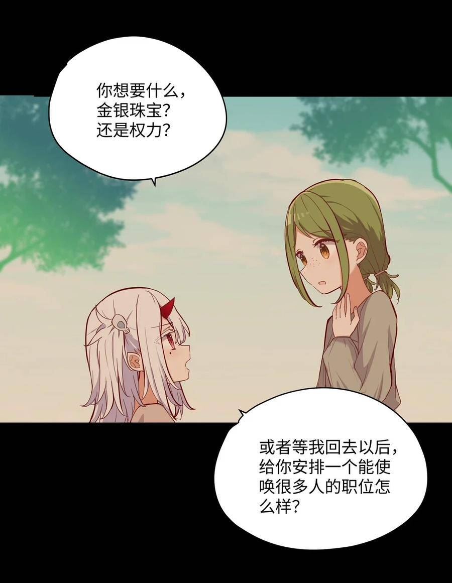 请欺负我吧恶役小姐小说在线阅读漫画,059 森林里的魔物8图