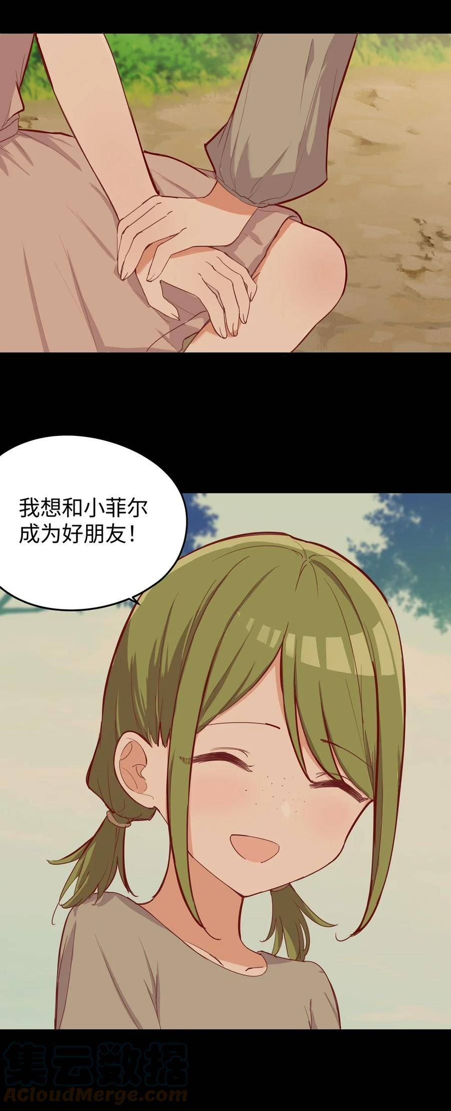 请欺负我吧恶役小姐小说在线阅读漫画,059 森林里的魔物9图