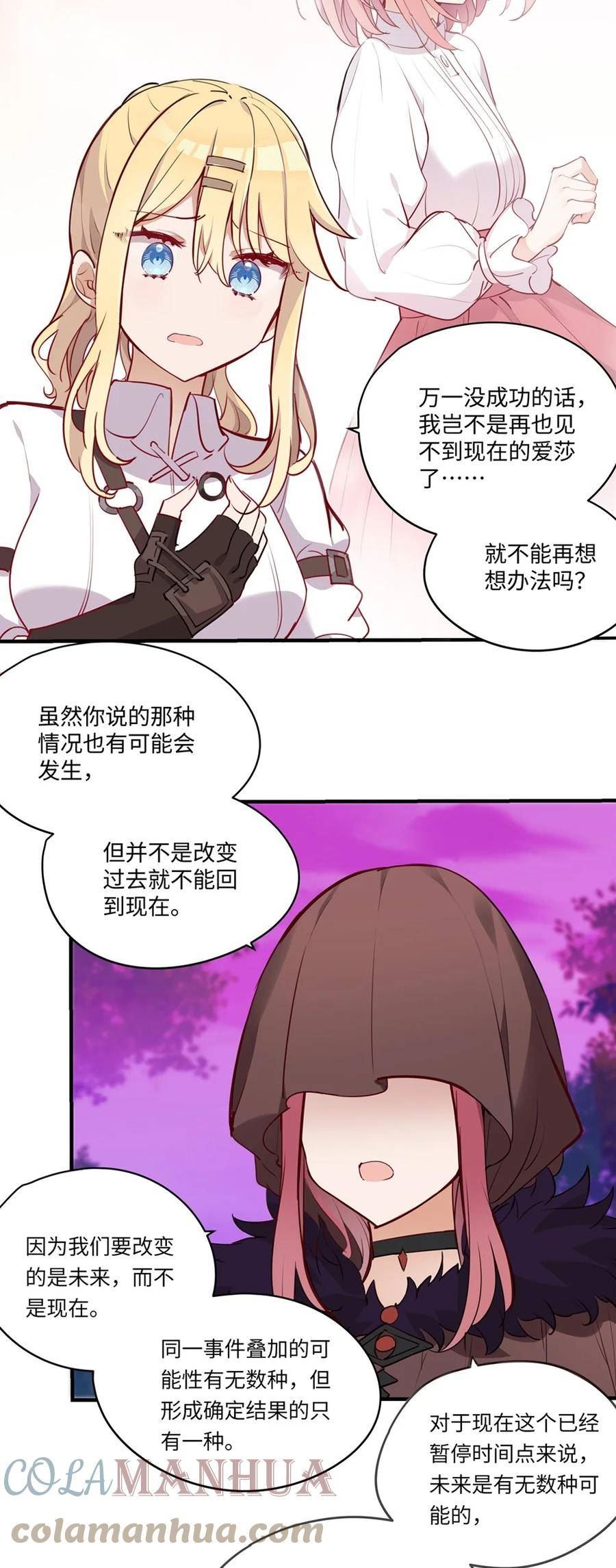 请欺负我吧，恶役小姐！漫画,061 一路顺风，小伊3图