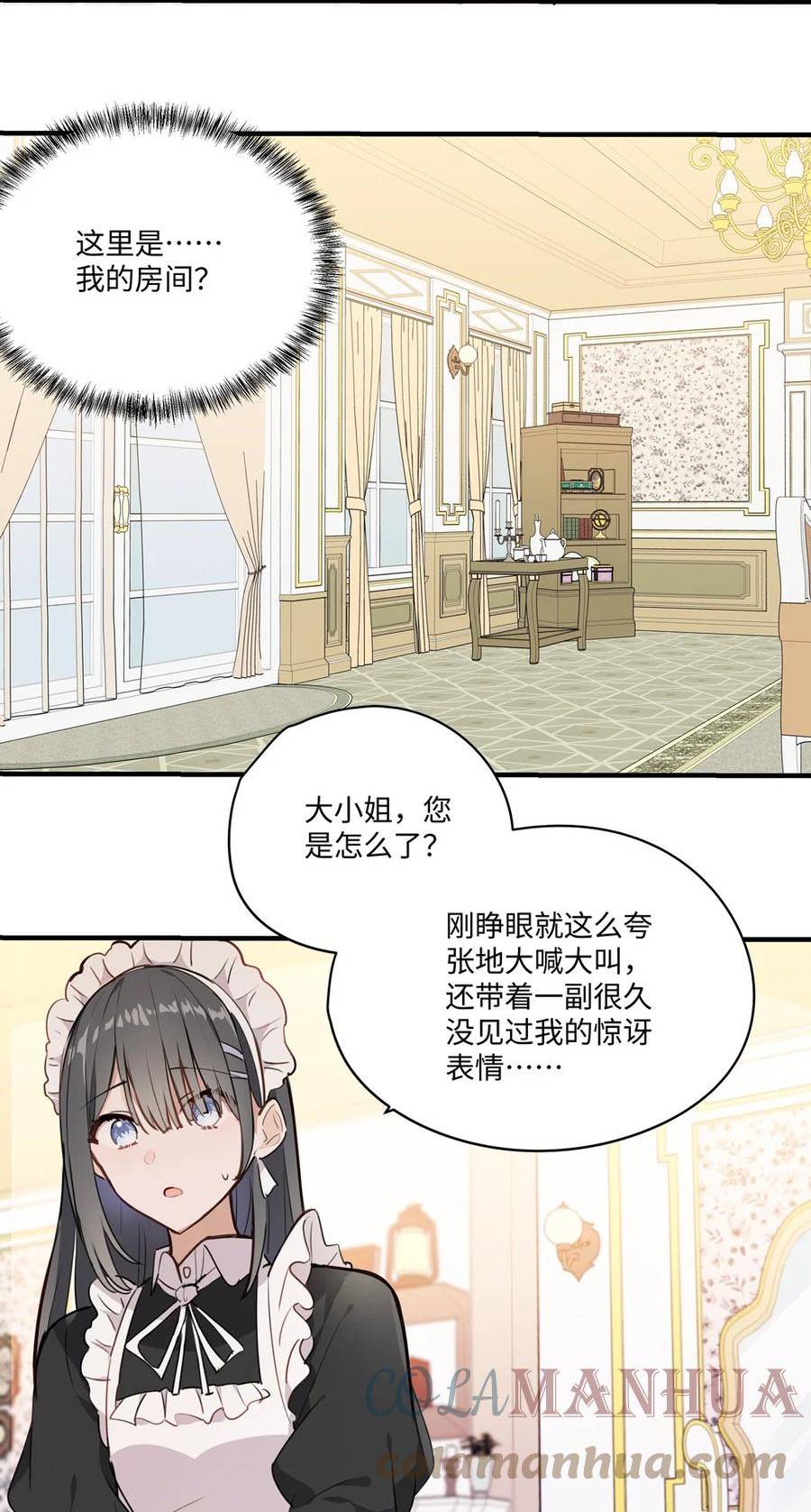 请欺负我吧恶役小姐免费漫画在线观看漫画,062 变小了？？5图