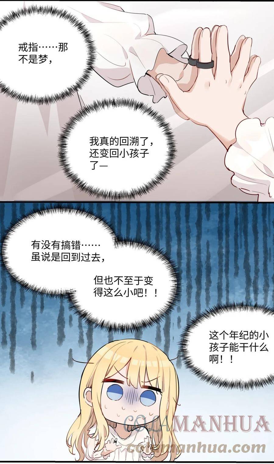 请欺负我吧恶役小姐免费漫画在线观看漫画,062 变小了？？9图