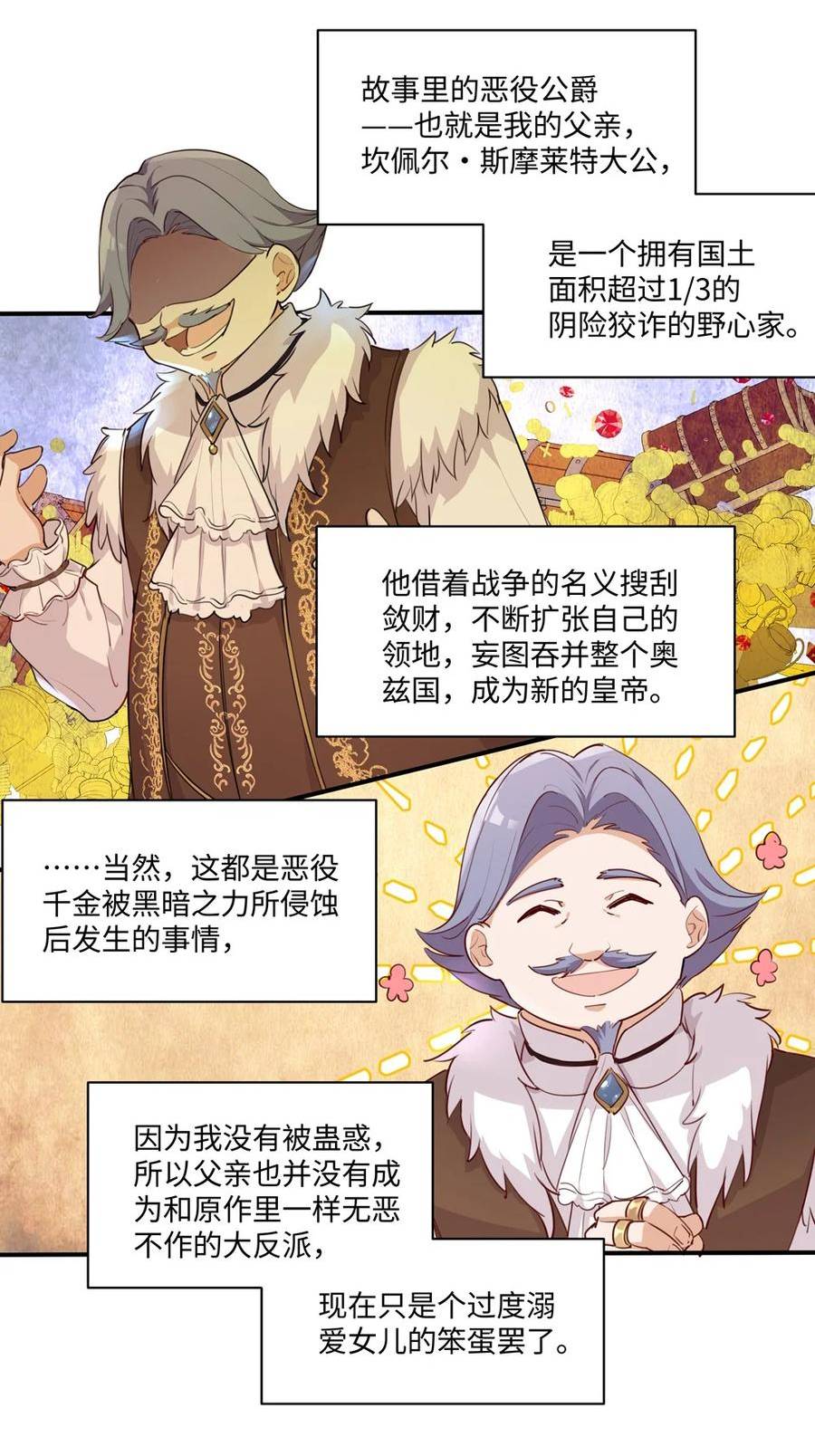 请欺负我吧恶役小姐实体书漫画,063 最初的相遇18图