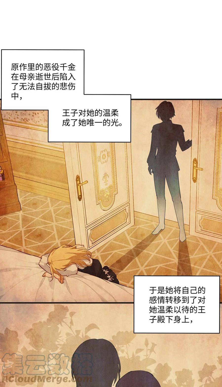 请欺负我吧恶役小姐实体书漫画,063 最初的相遇27图