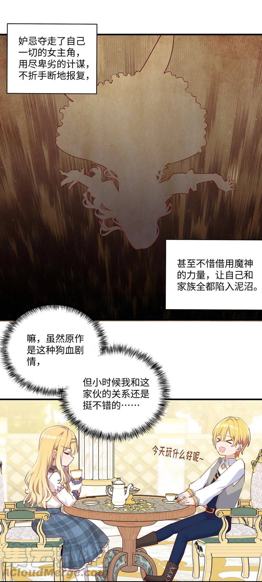 请欺负我吧恶役小姐实体书漫画,063 最初的相遇29图