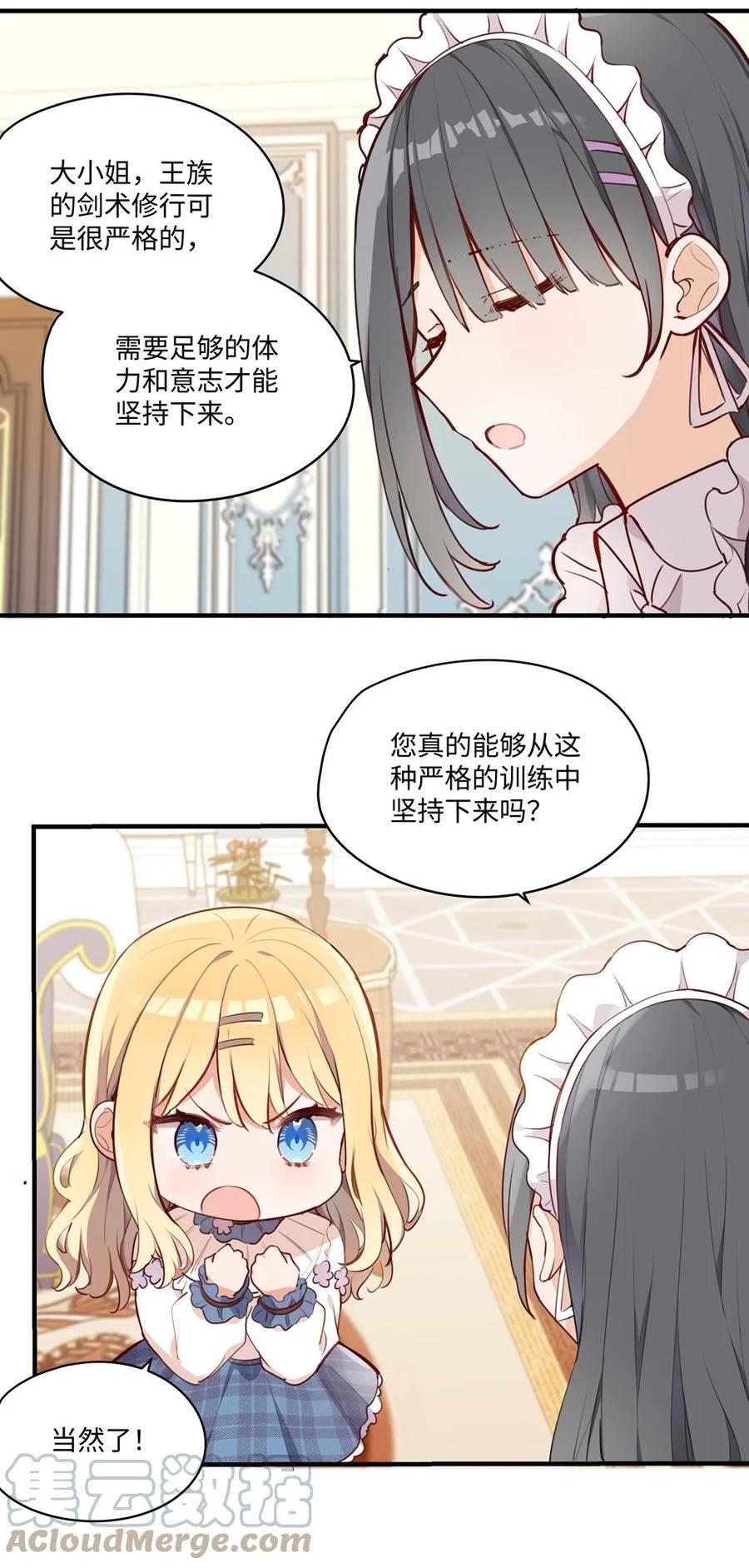 请欺负我吧恶役小姐小说在线阅读漫画,064 想要守护的人11图