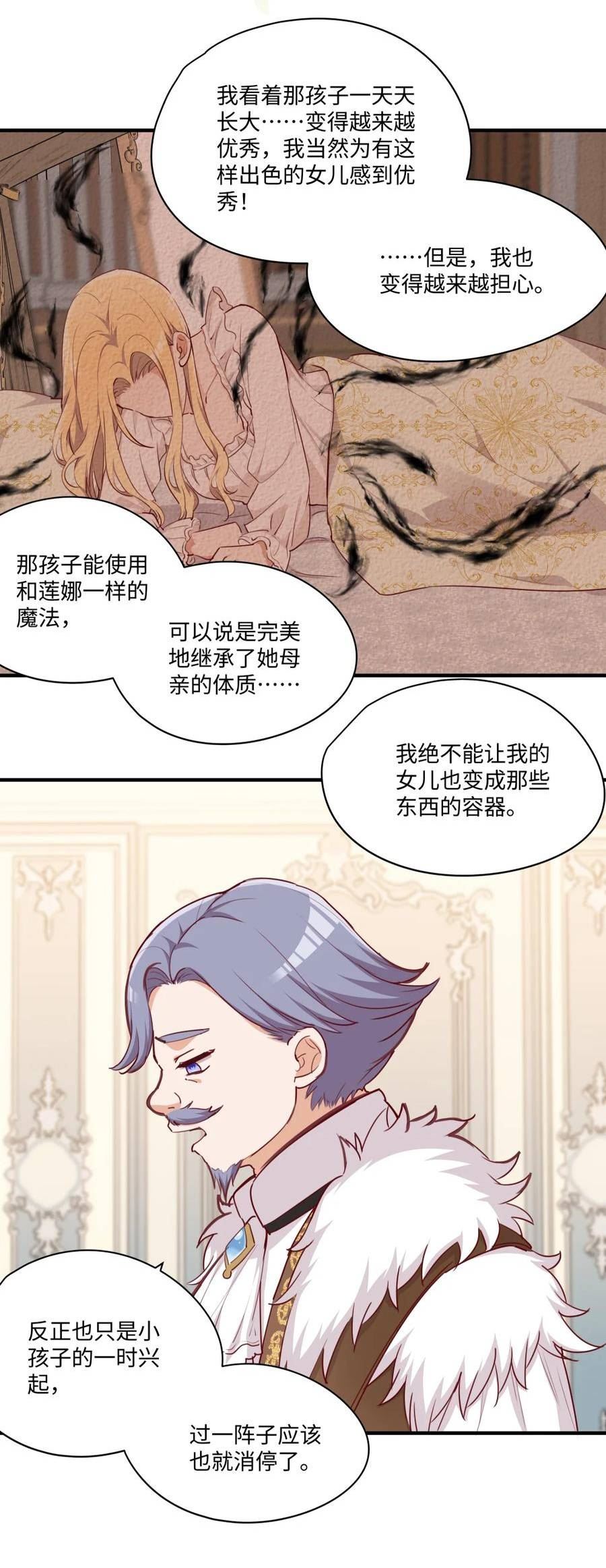 请欺负我吧恶役小姐实体书漫画,065 不能输的理由30图