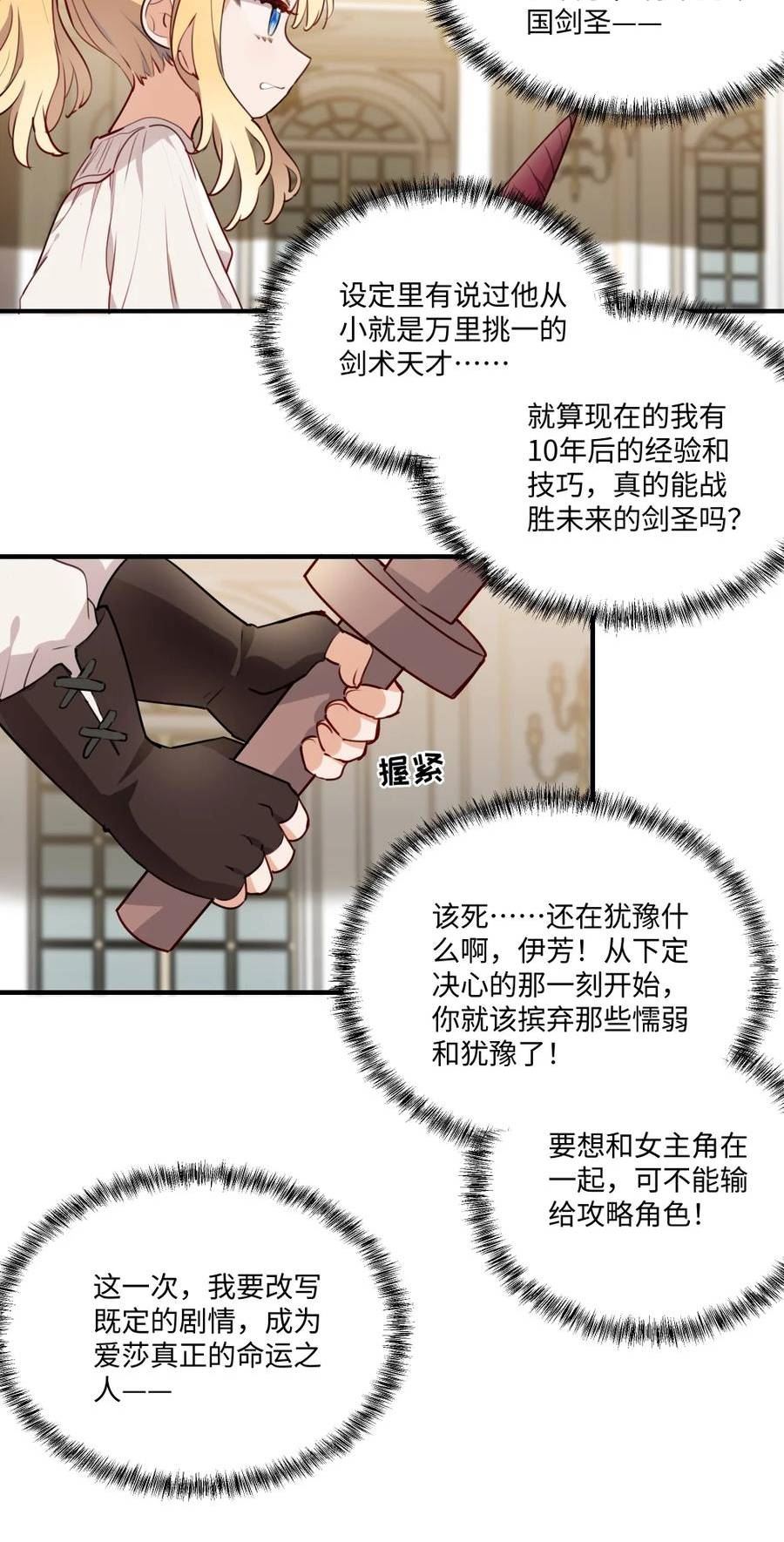 请欺负我吧恶役小姐实体书漫画,065 不能输的理由8图