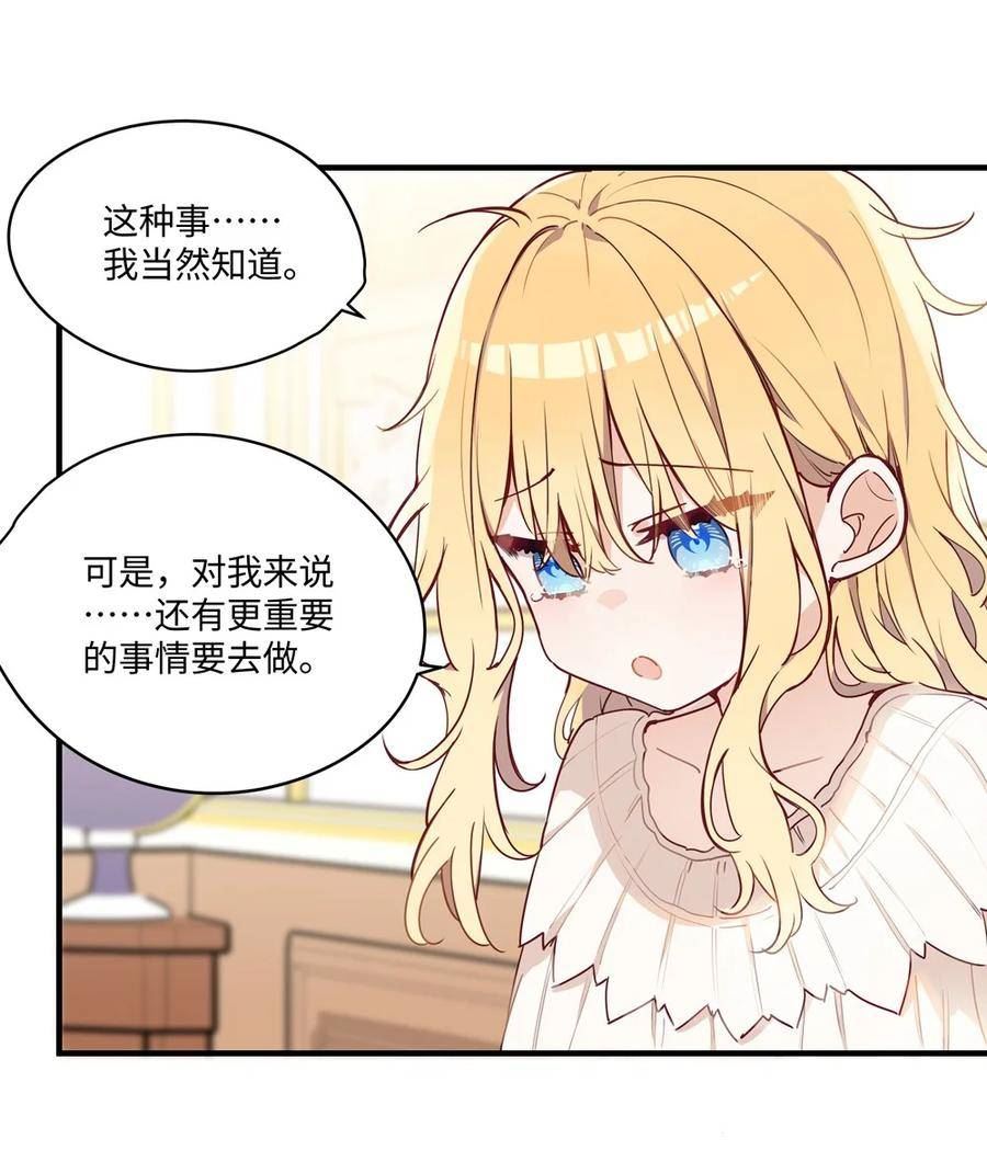 请欺负我吧恶役小姐小说在线阅读漫画,066 请交给我吧12图