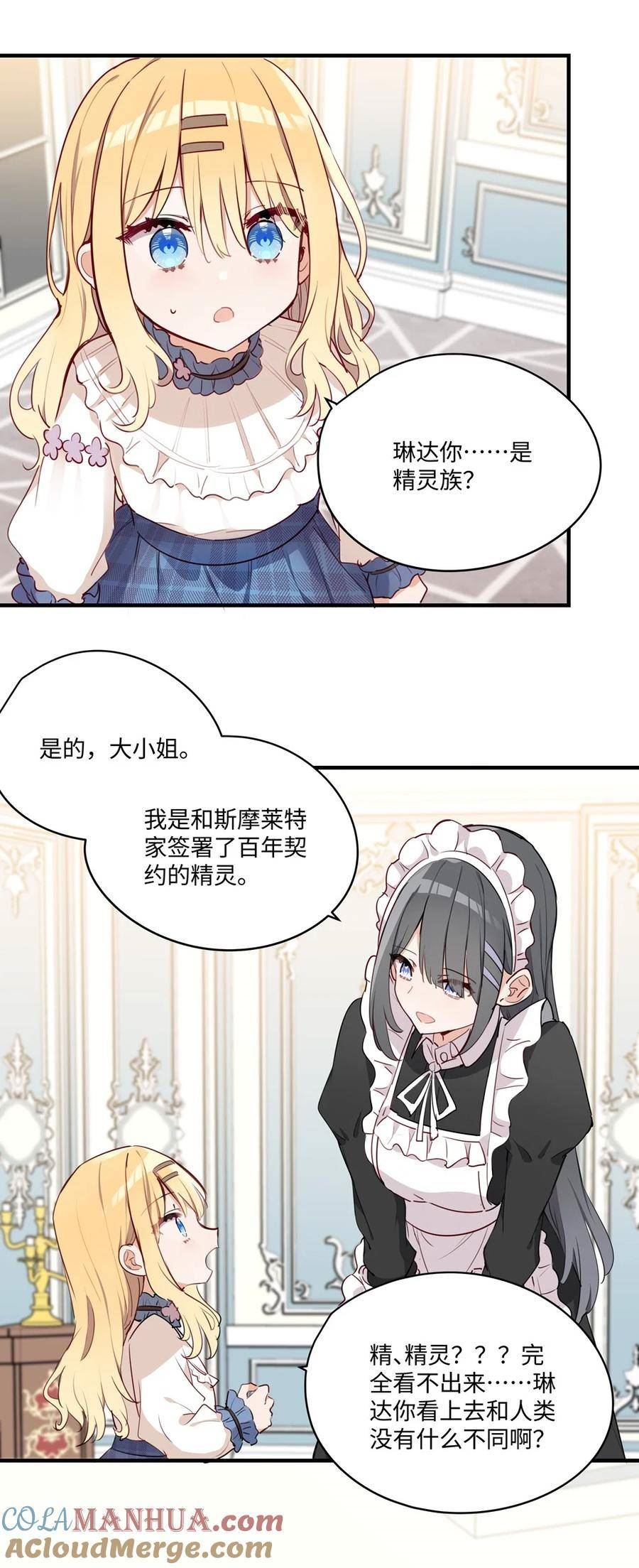 请欺负我吧恶役小姐小说在线阅读漫画,066 请交给我吧27图