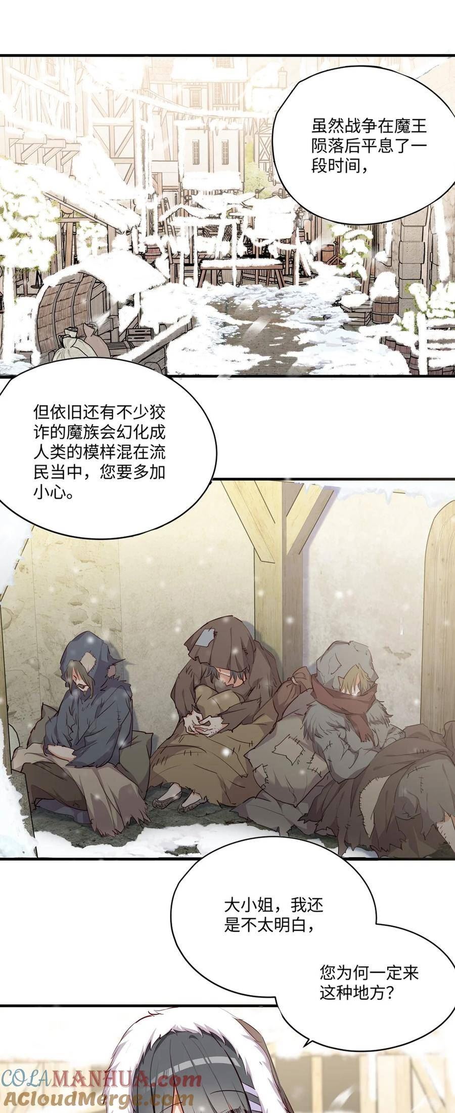 请欺负我吧恶役小姐小说在线阅读漫画,066 请交给我吧39图