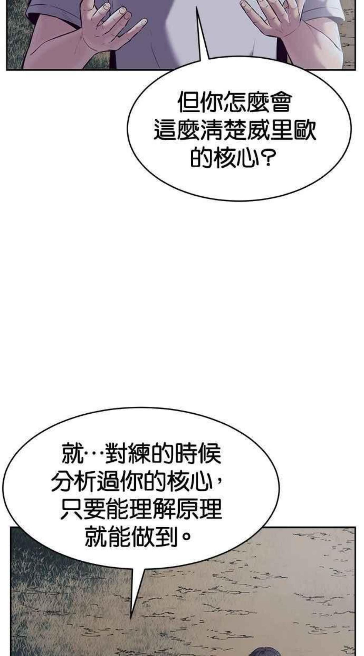 死神少年漫画动漫漫画,[第127话] 镜像战斗143图