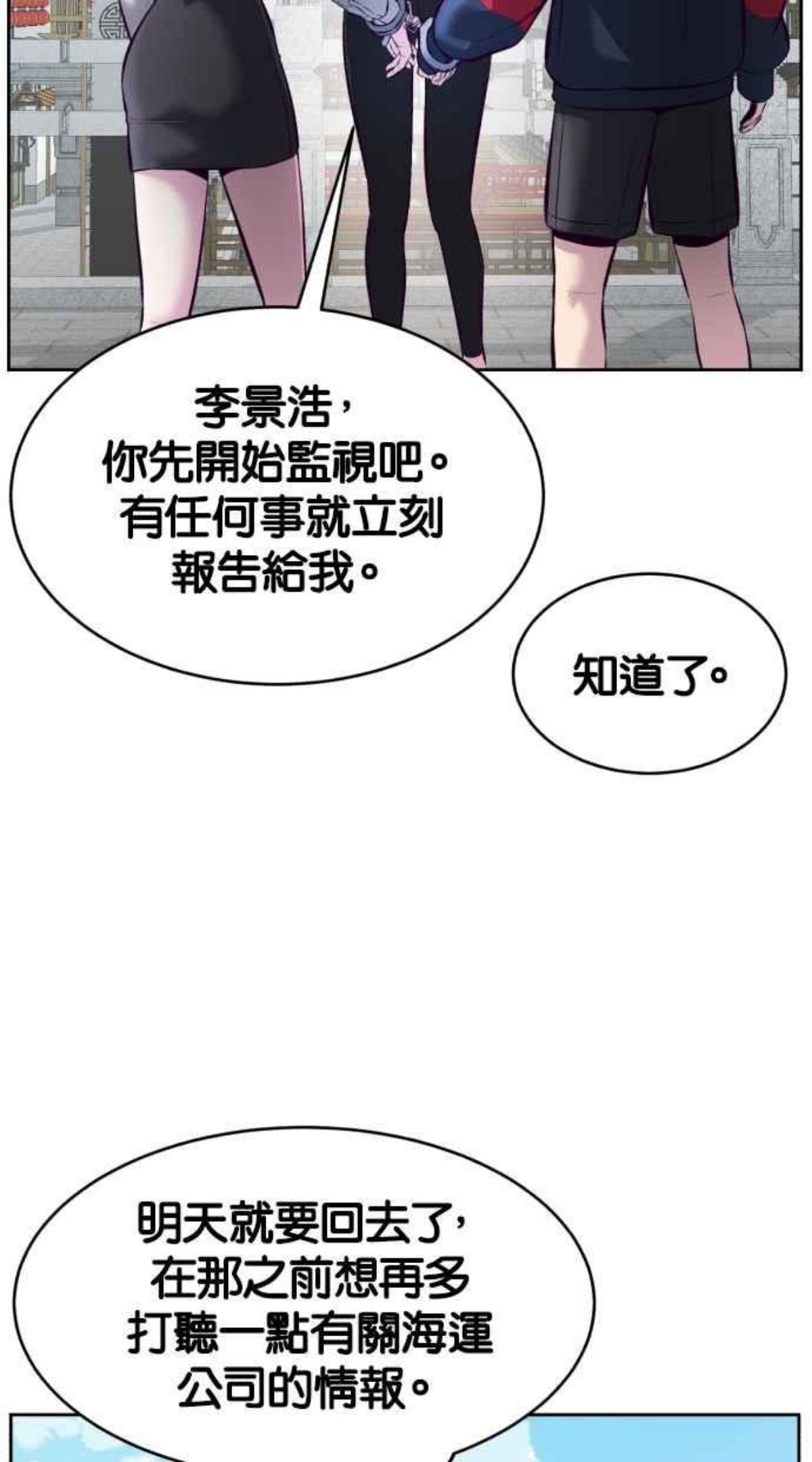 死神少年一口气看完漫画,[第129话] 用眼睛看着学吧15图