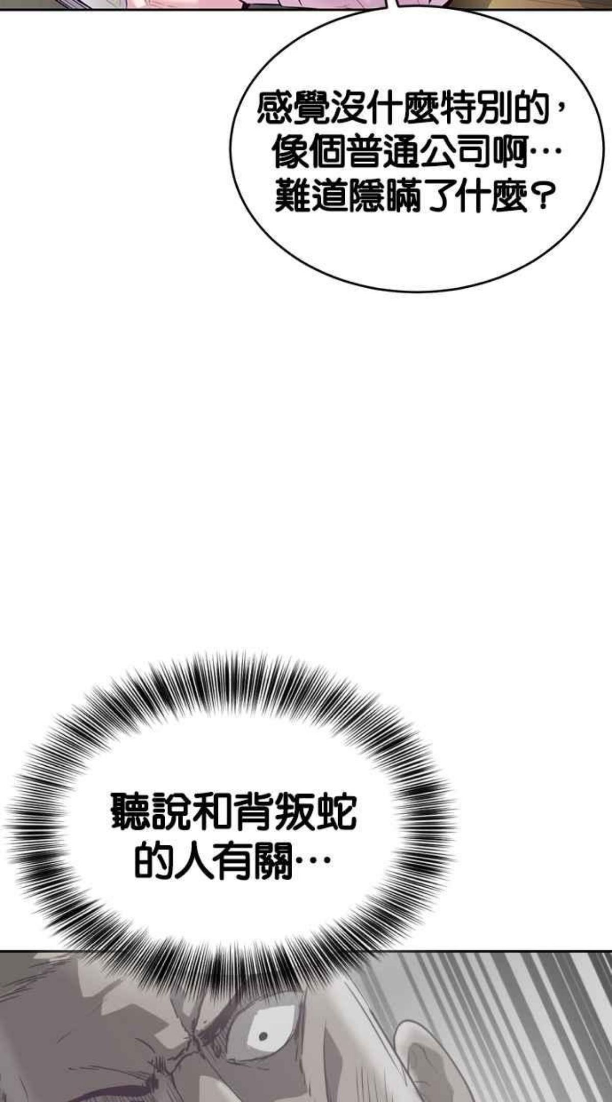 死神少年一口气看完漫画,[第129话] 用眼睛看着学吧78图