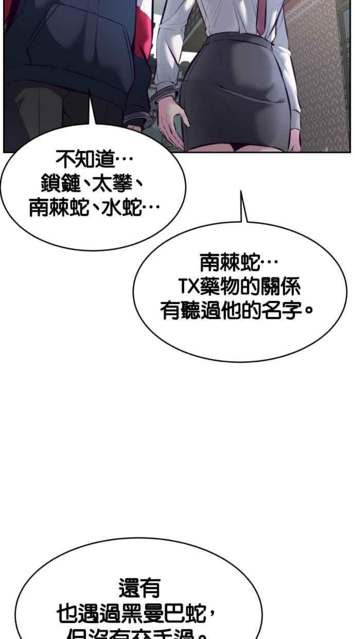 死神少年一口气看完漫画,[第129话] 用眼睛看着学吧23图