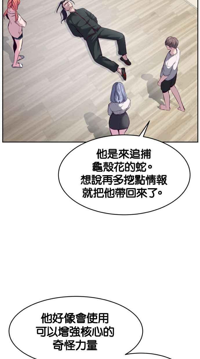 死神少爷一口气看完漫画,[第131话] 1打54图