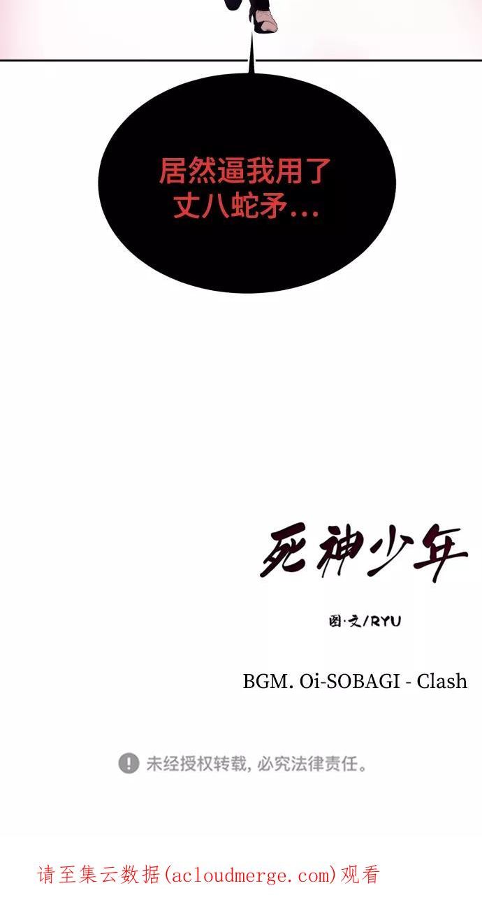 死神少爷一口气看完漫画,[第143话] 关羽VS张飞148图