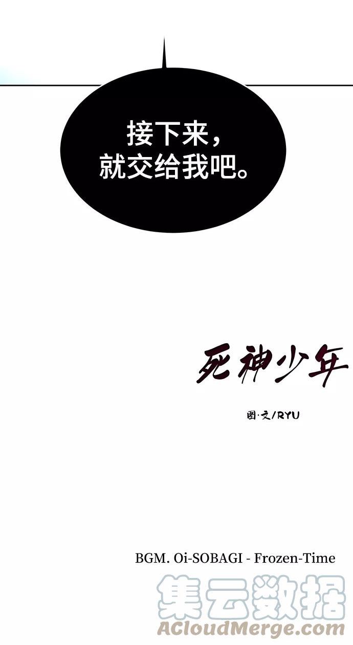 死神少爷一口气看完漫画,[第144话] 失去133图