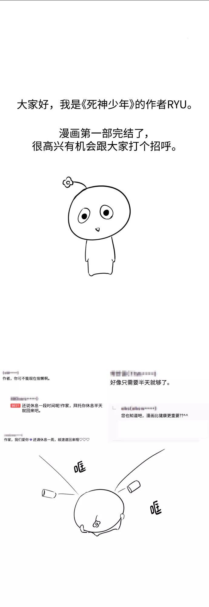 死神少年在哪个app可以看漫画,【免费】第1部 后记2图