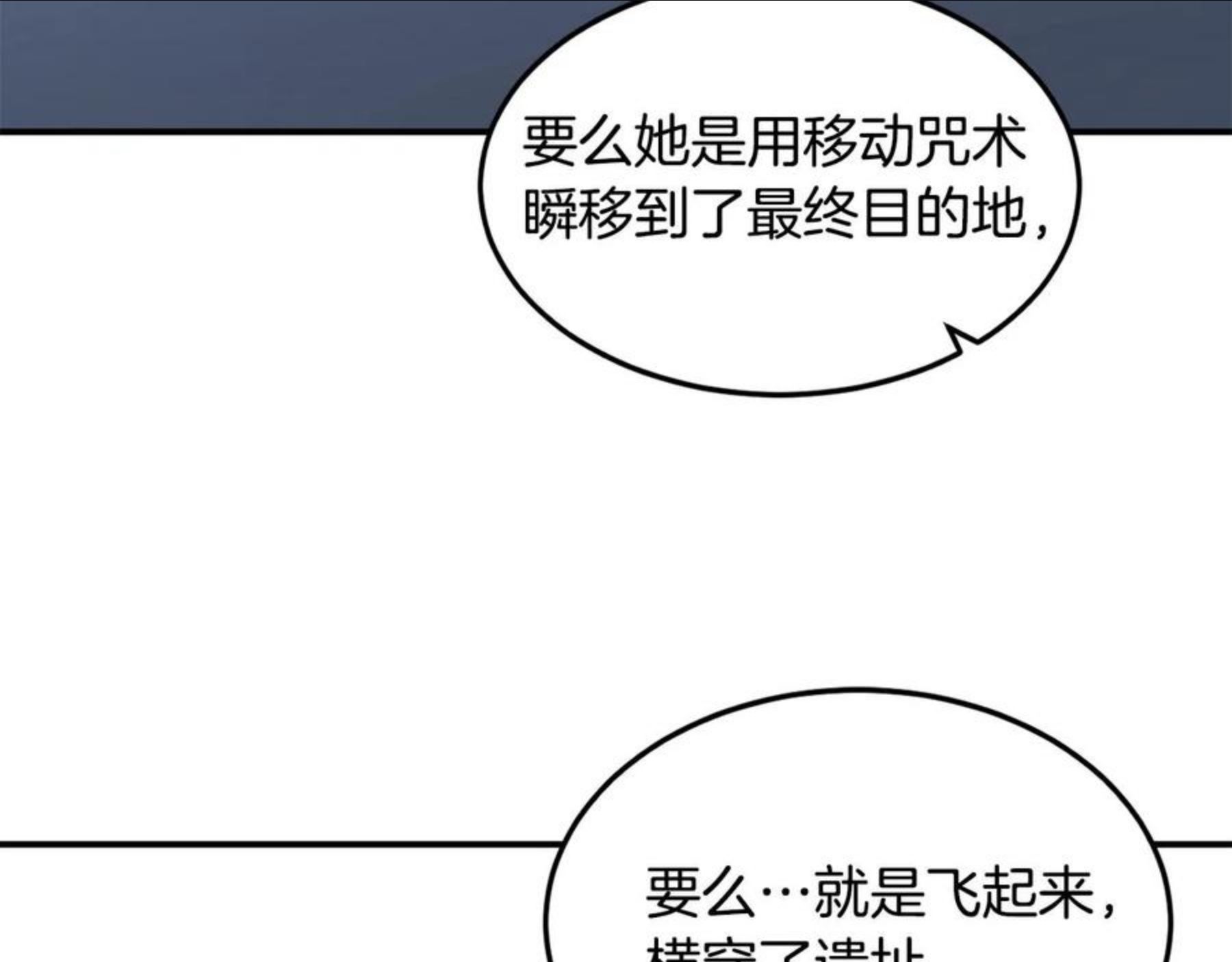 萨满沙德沃克战吼机制漫画,第25话 特殊的女子62图