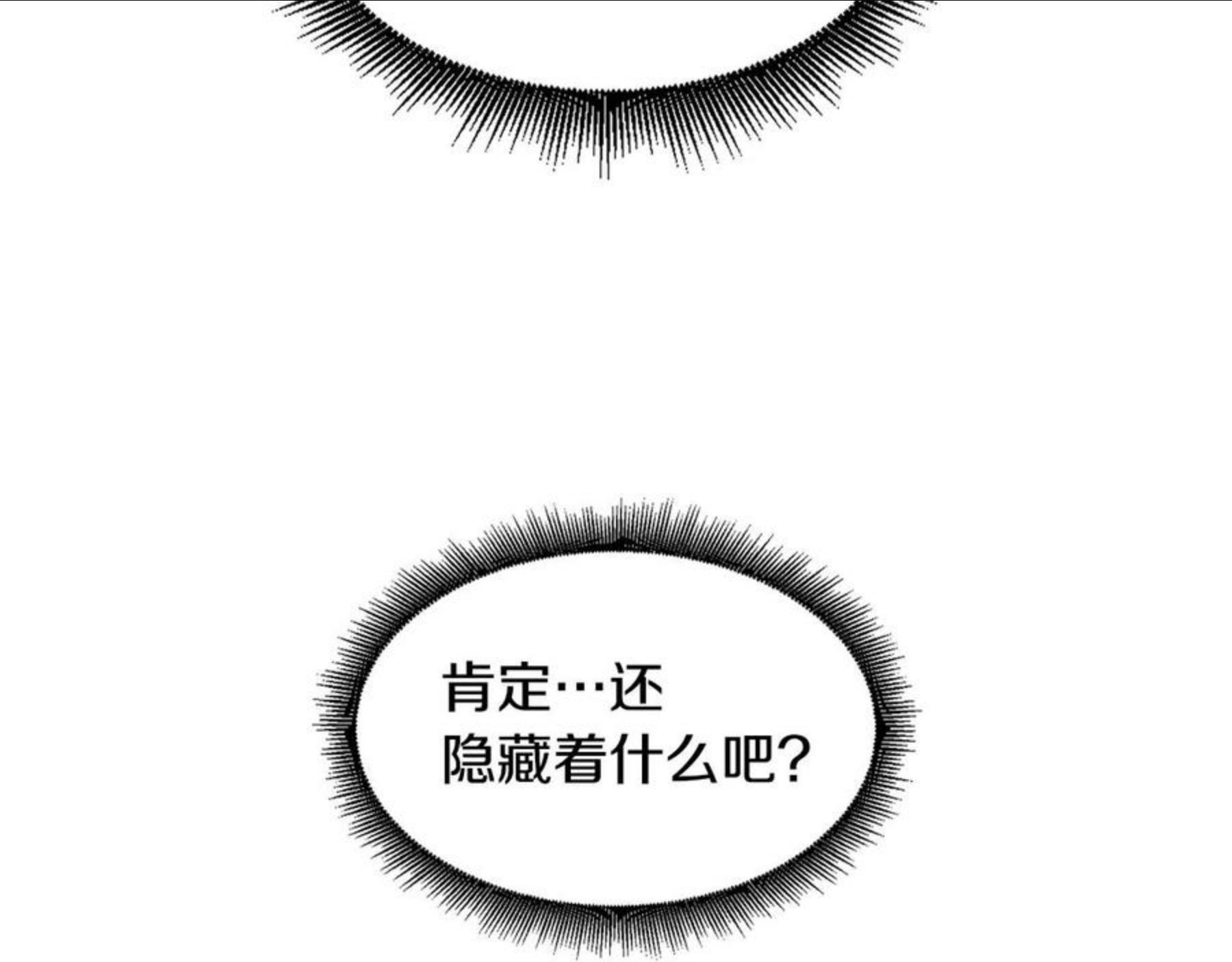 萨满沙德沃克战吼机制漫画,第25话 特殊的女子120图