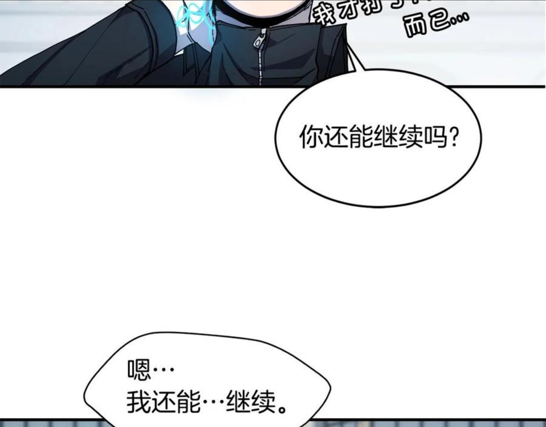 萨满沙德沃克战吼机制漫画,第25话 特殊的女子122图