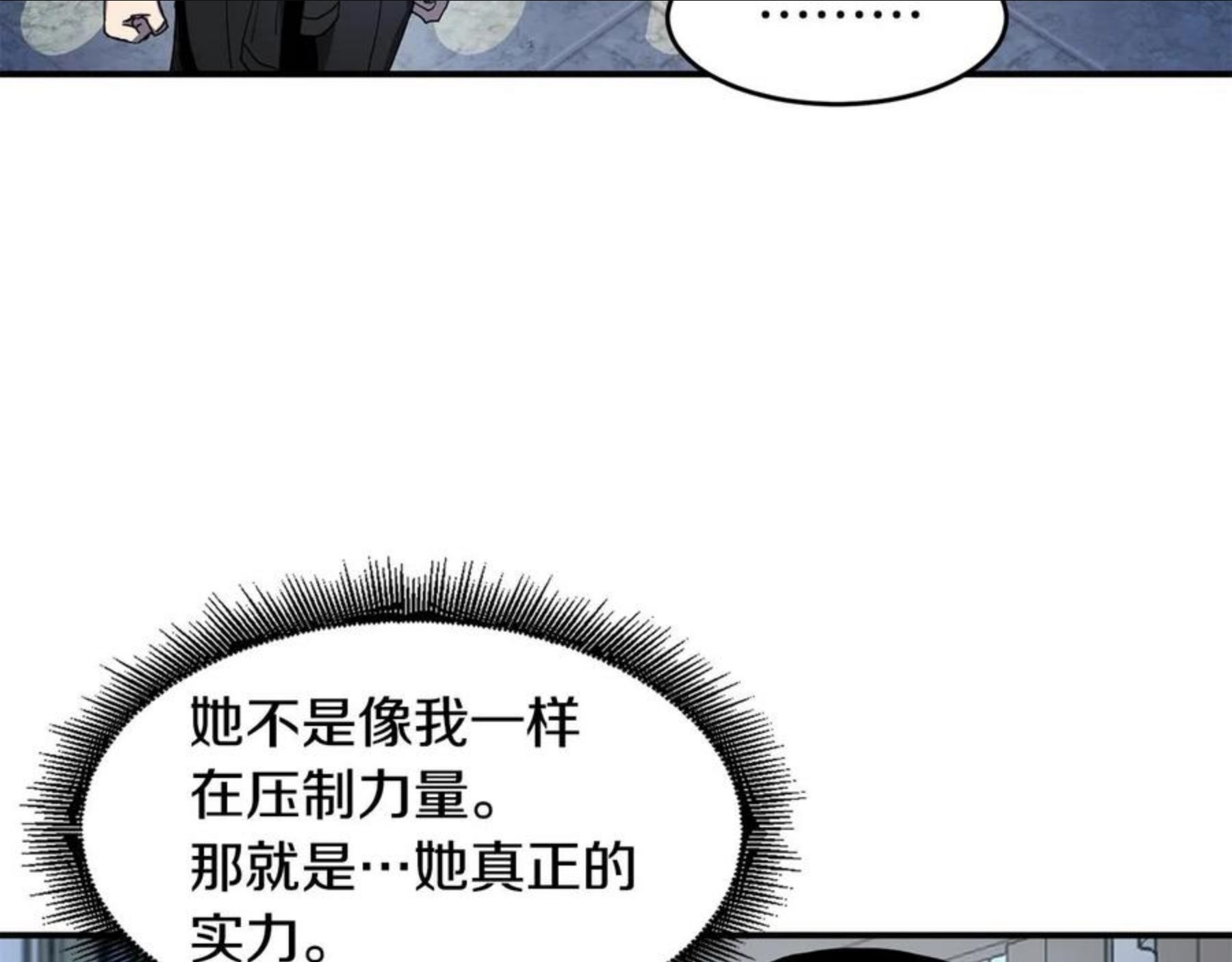 萨满沙德沃克战吼机制漫画,第25话 特殊的女子118图