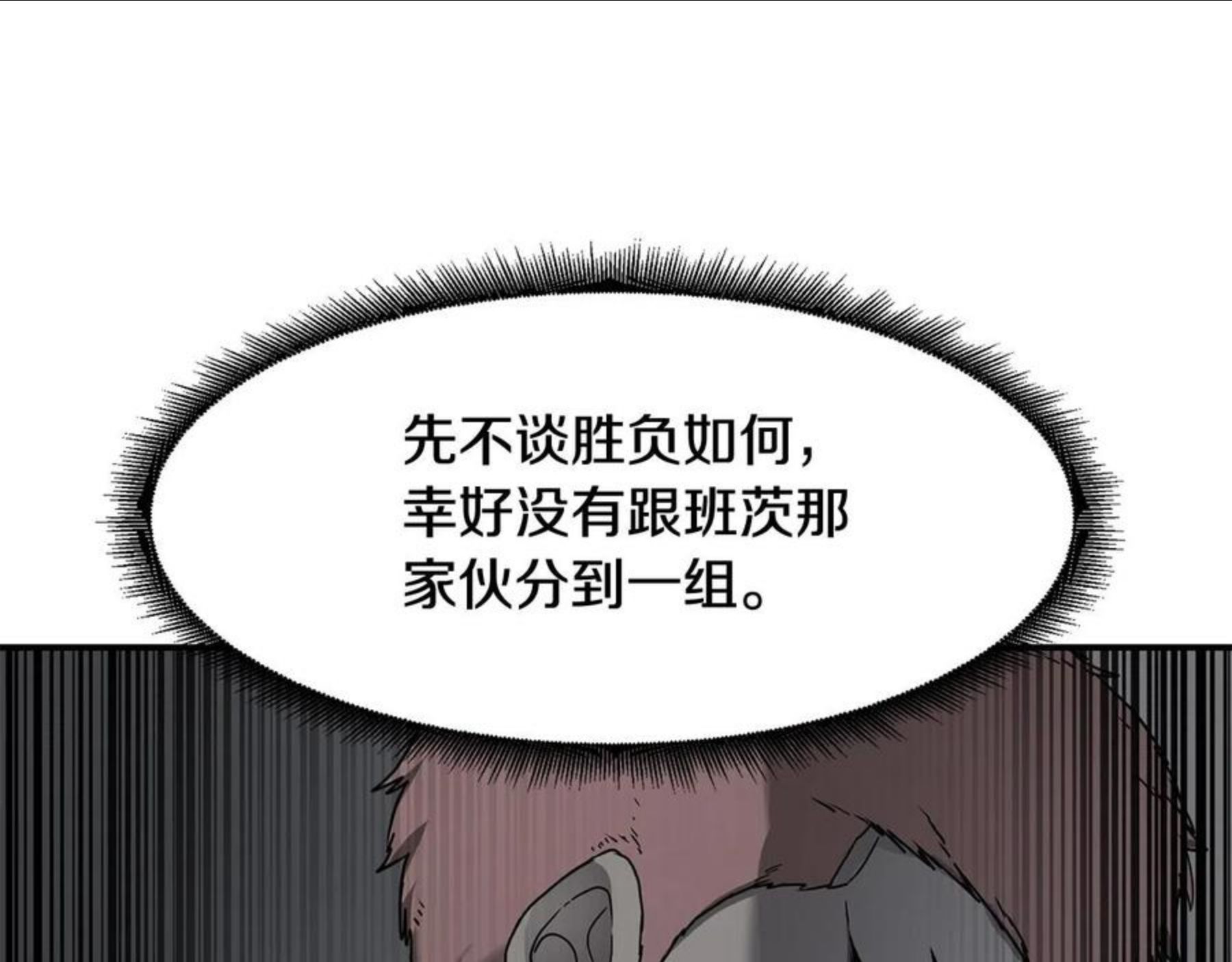 萨满闪电链能打多少伤害漫画,第27话 贫民窟中心58图