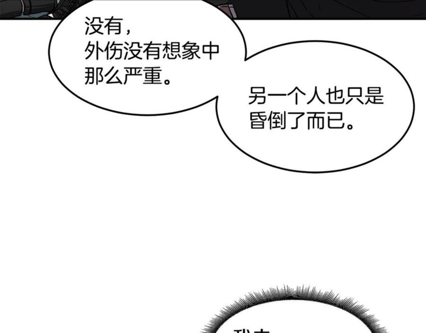 萨满闪电链能打多少伤害漫画,第27话 贫民窟中心54图