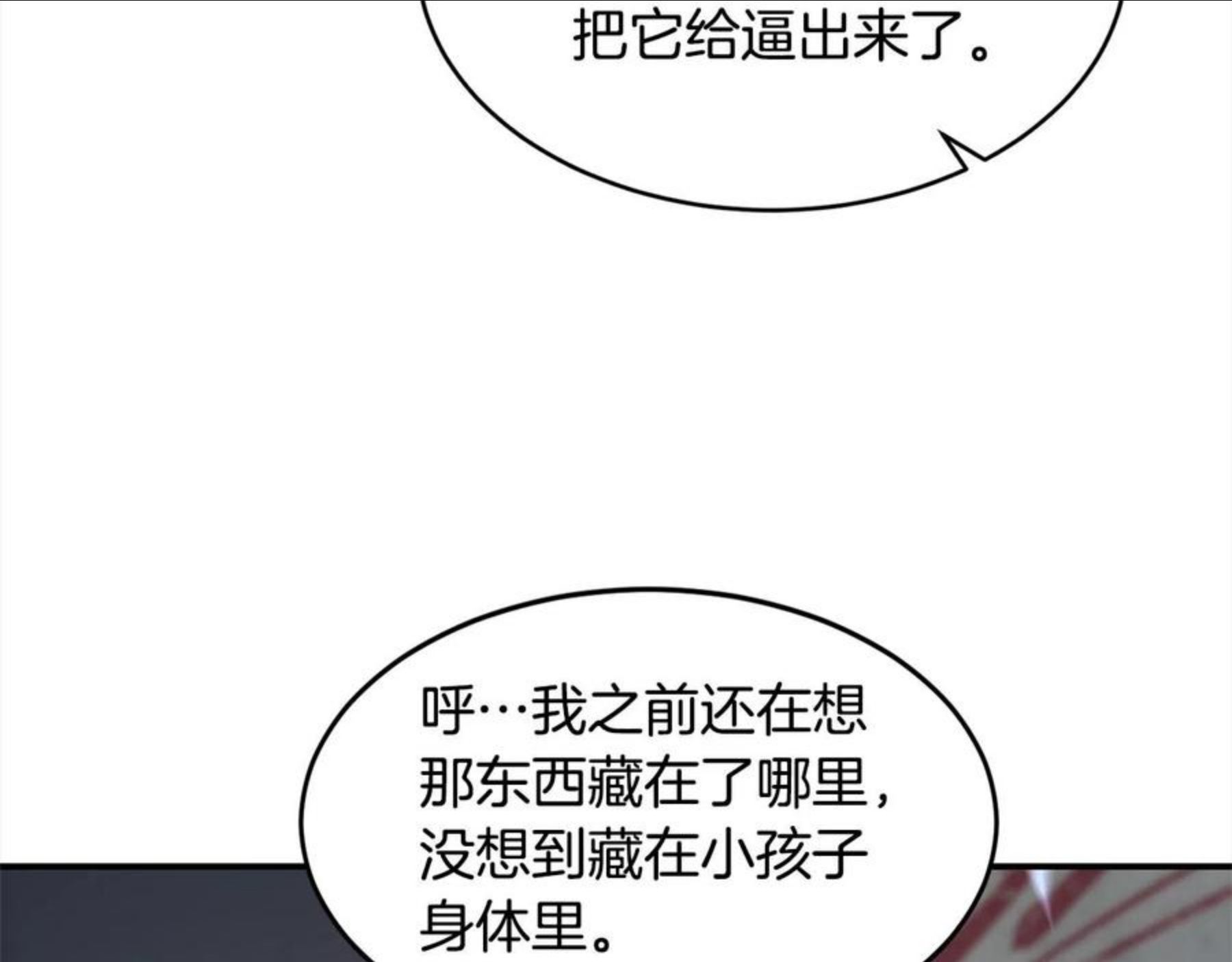 萨满沙德沃克战吼机制漫画,第28话 目标88图