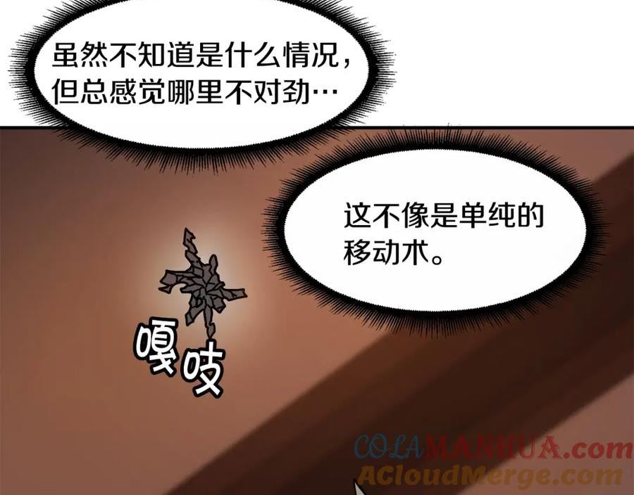 萨满沙德沃克战吼机制漫画,第63话 破解规则29图