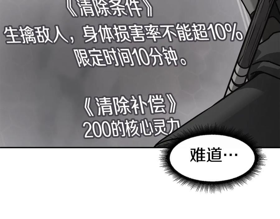 萨满山羊漫画,第64话 下一个3图