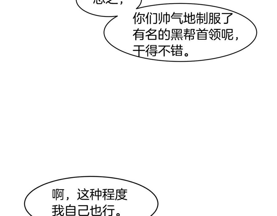 萨满闪电链能打多少伤害漫画,第73话 完成任务124图