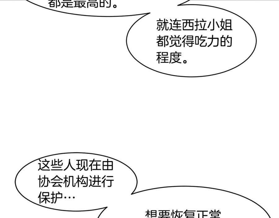 萨满上衣效果漫画,第74话 阿贝尔87图