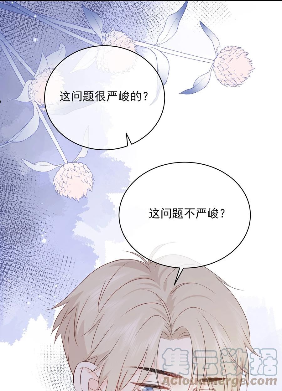 营养过良漫画,022 我是心甘情愿的10图