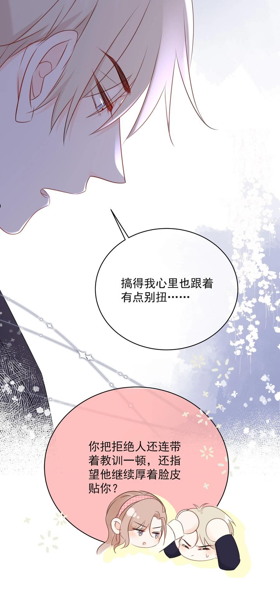 营养过良漫画,022 我是心甘情愿的14图