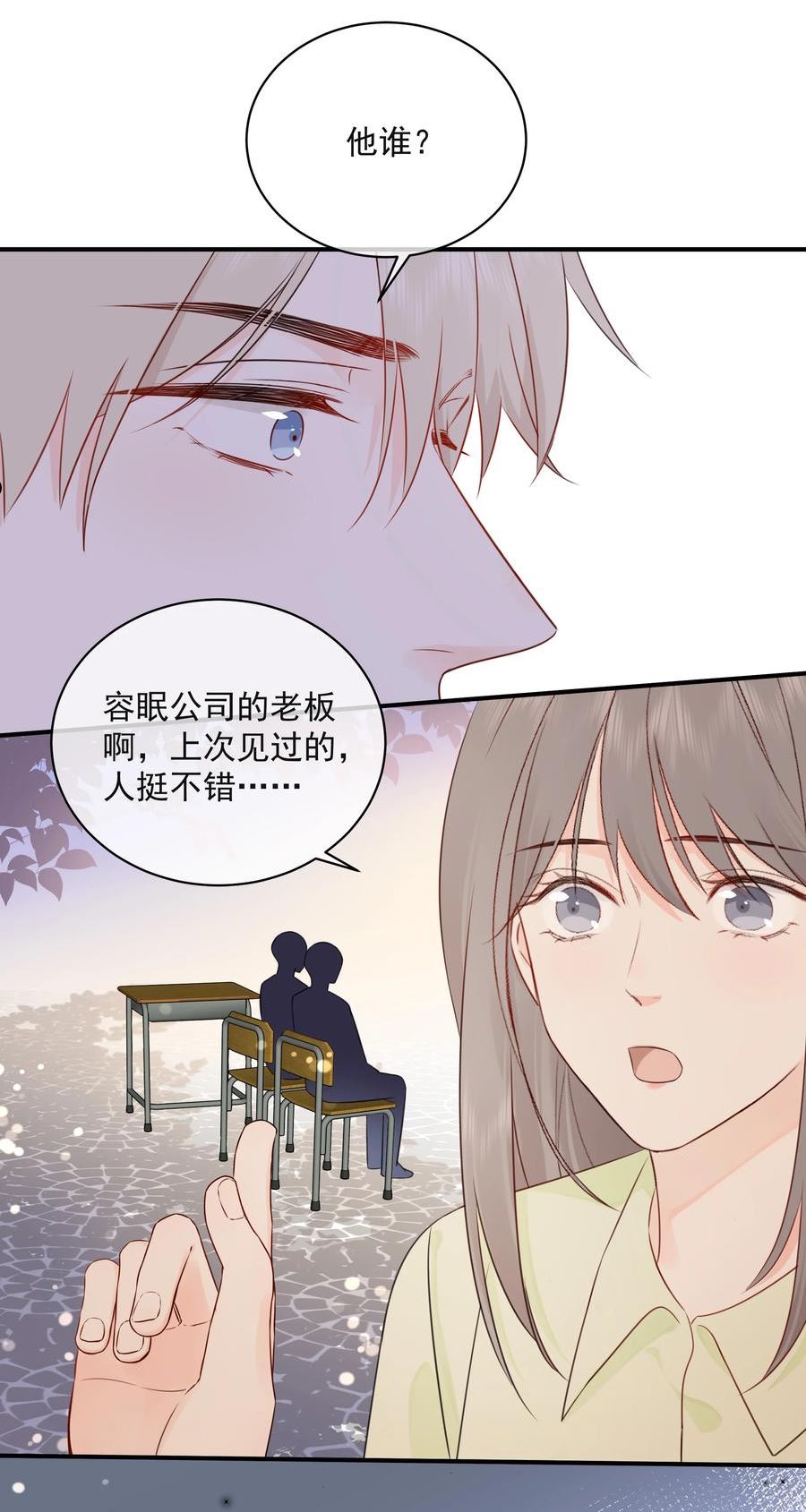 营养过良漫画,022 我是心甘情愿的23图