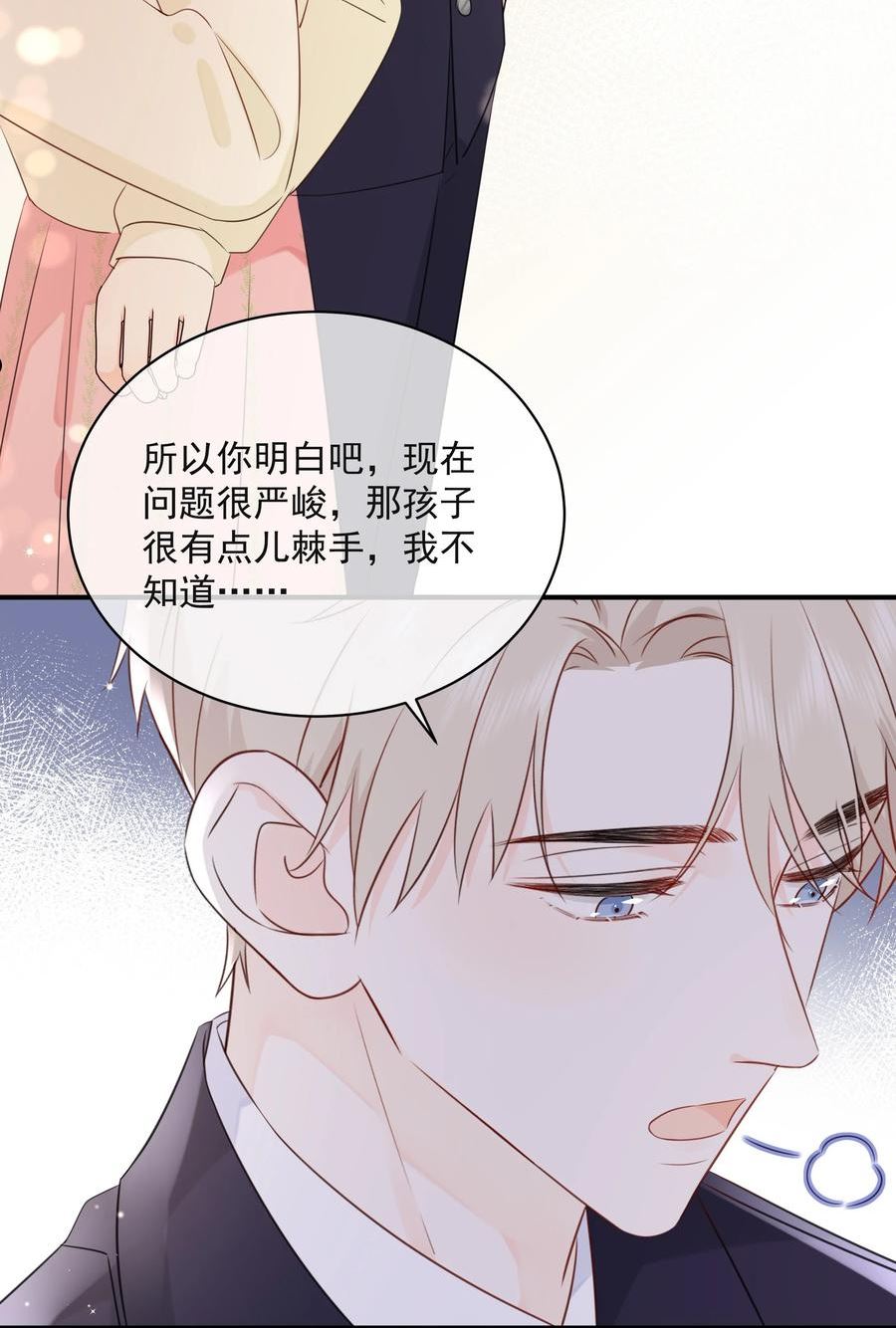 营养过良漫画,022 我是心甘情愿的9图