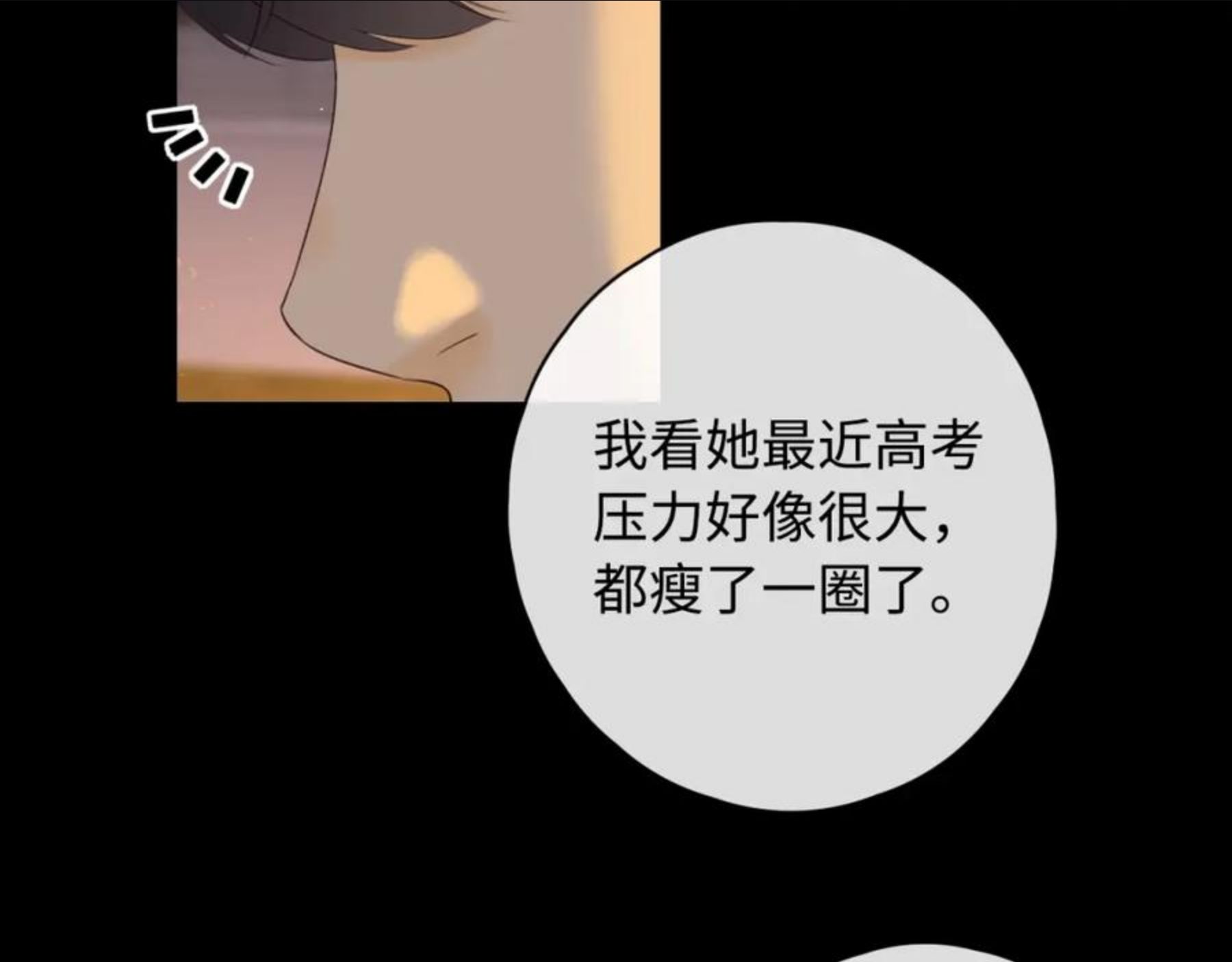 难哄小说漫画,第6话 像他一样24图