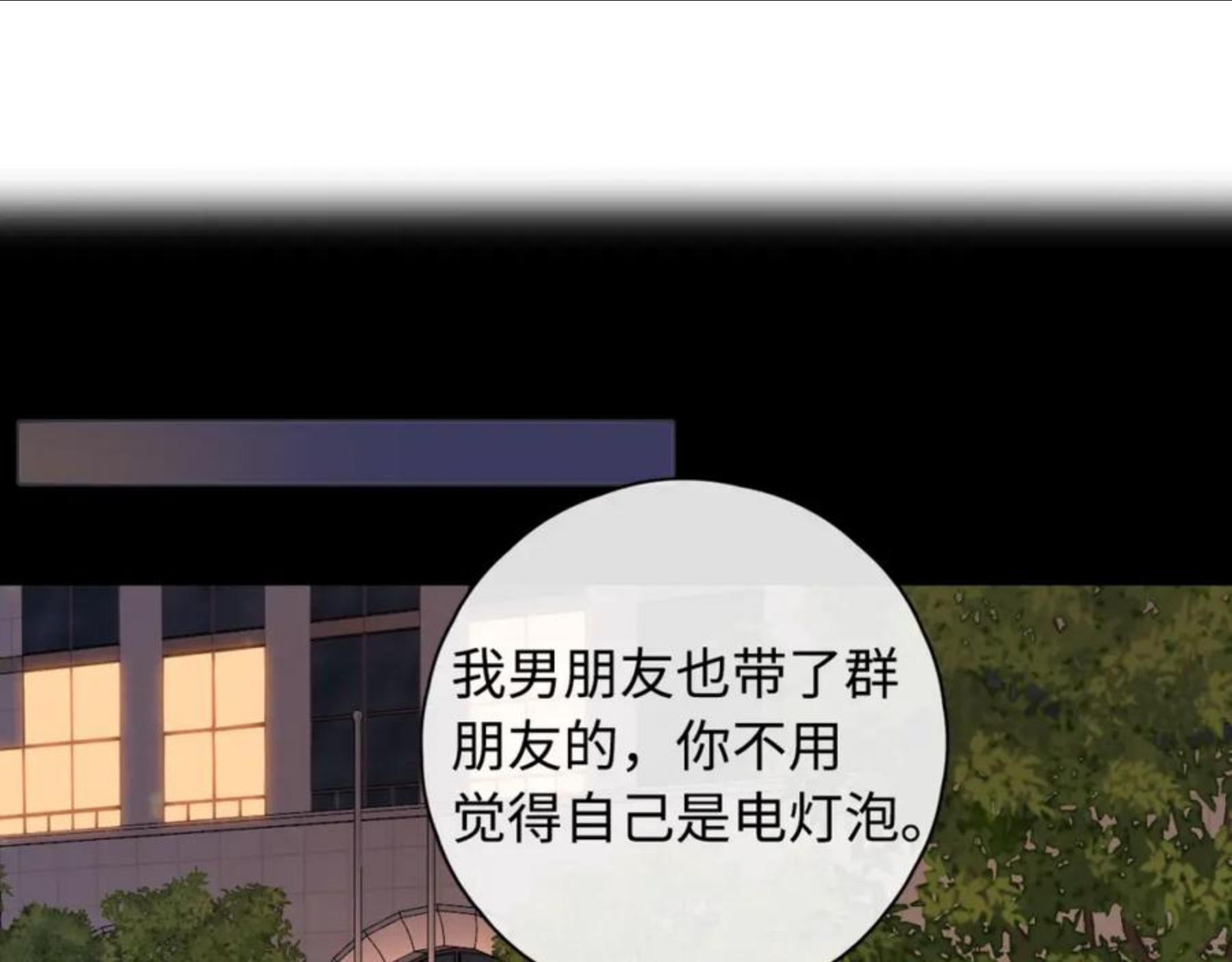 难哄小说在线全文免费阅读漫画,第8话 同车29图