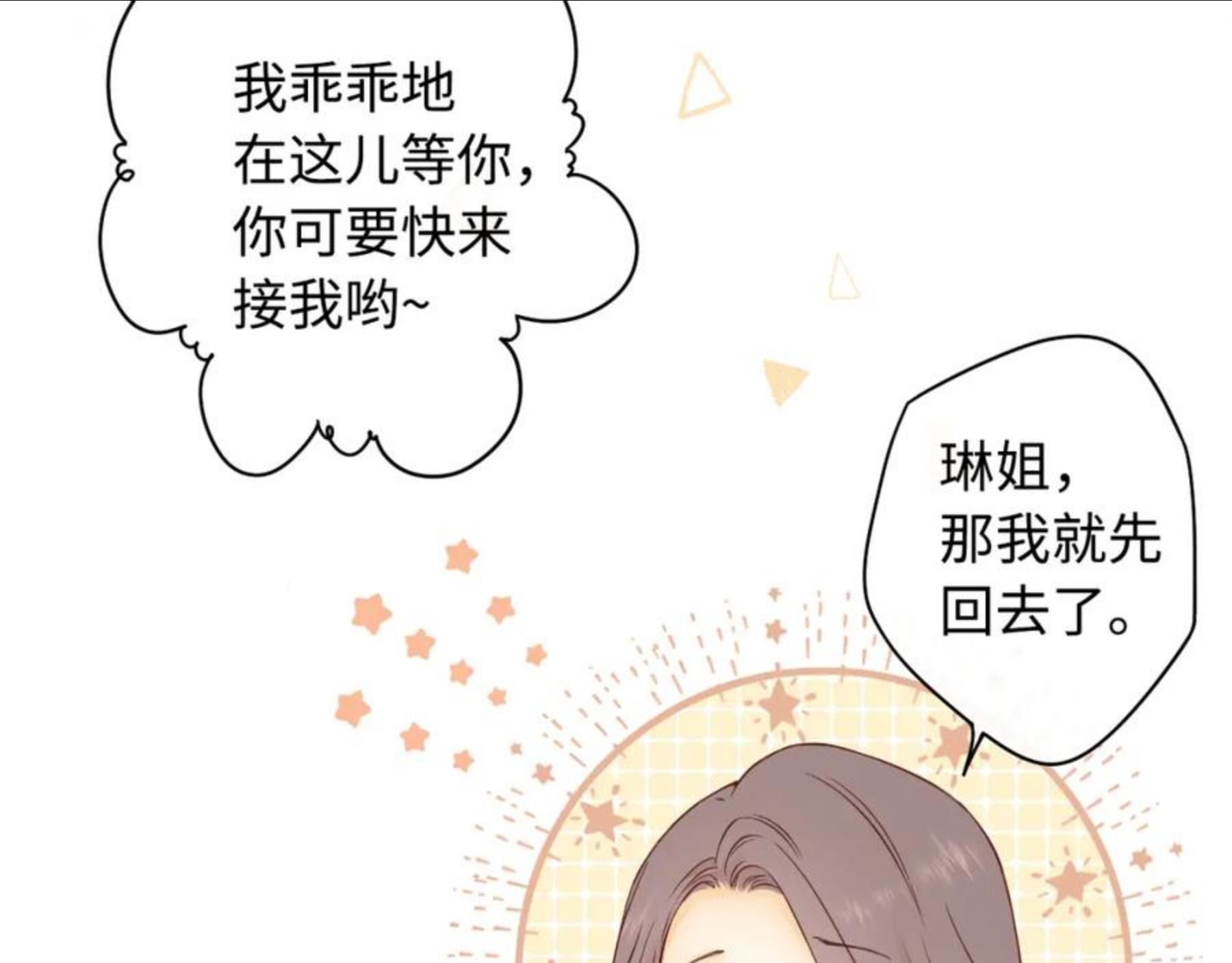 难哄小说在线全文免费阅读漫画,第8话 同车26图