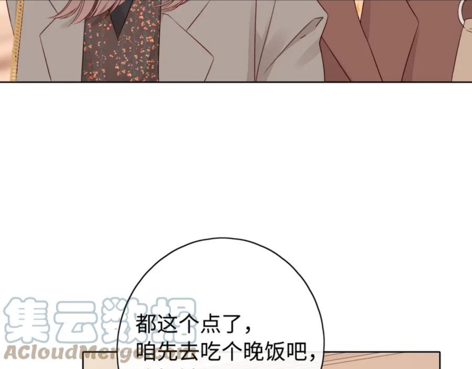 难哄讲的是什么漫画,第8话 同车16图